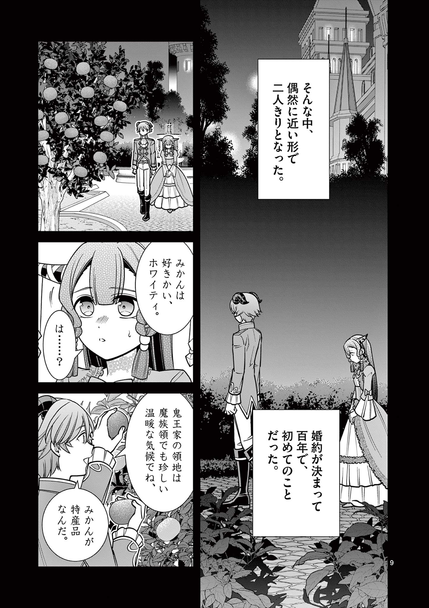 剣と魔法の税金対策@comic 第24.1話 - Page 25