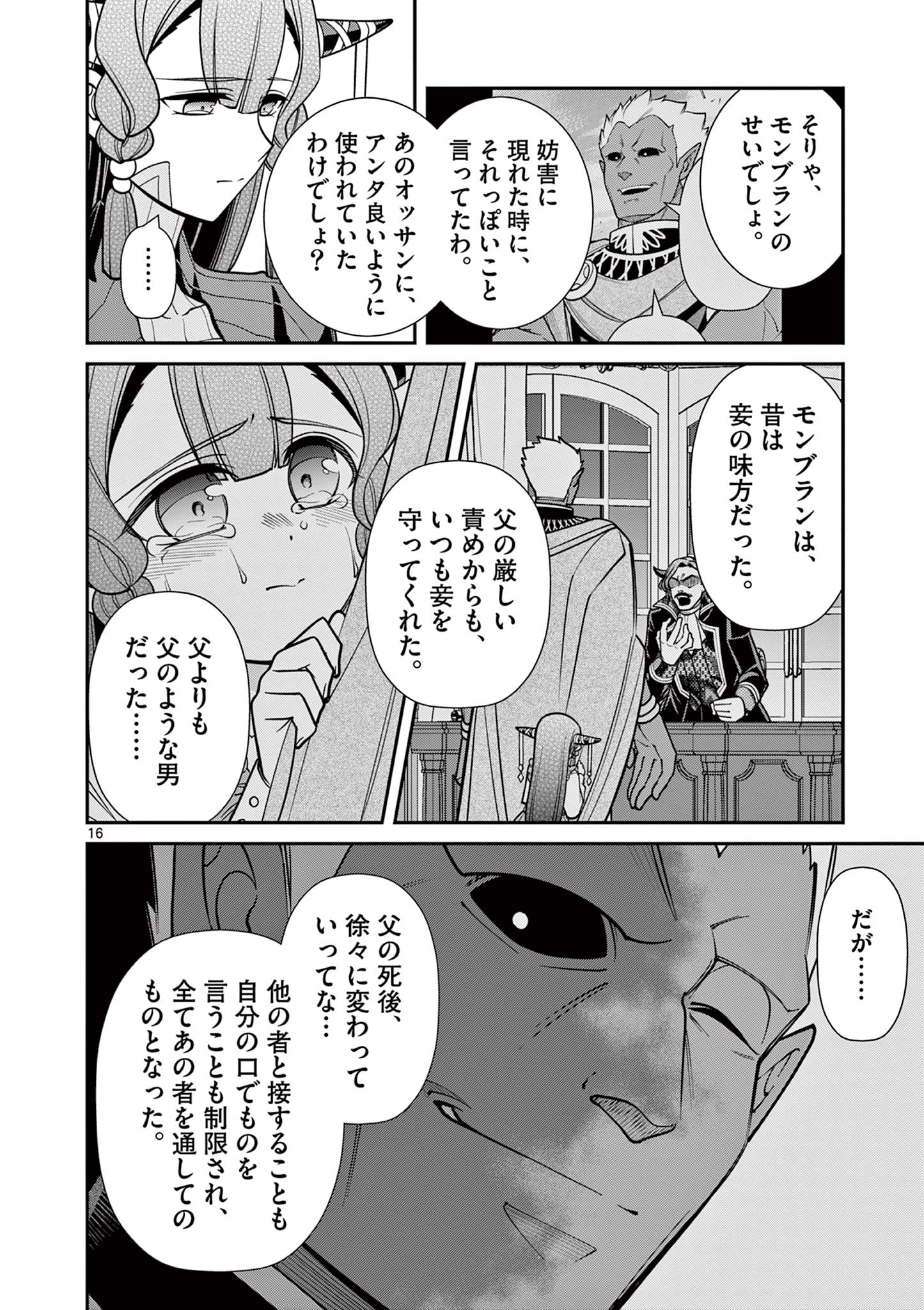 剣と魔法の税金対策@comic 第24.1話 - Page 32