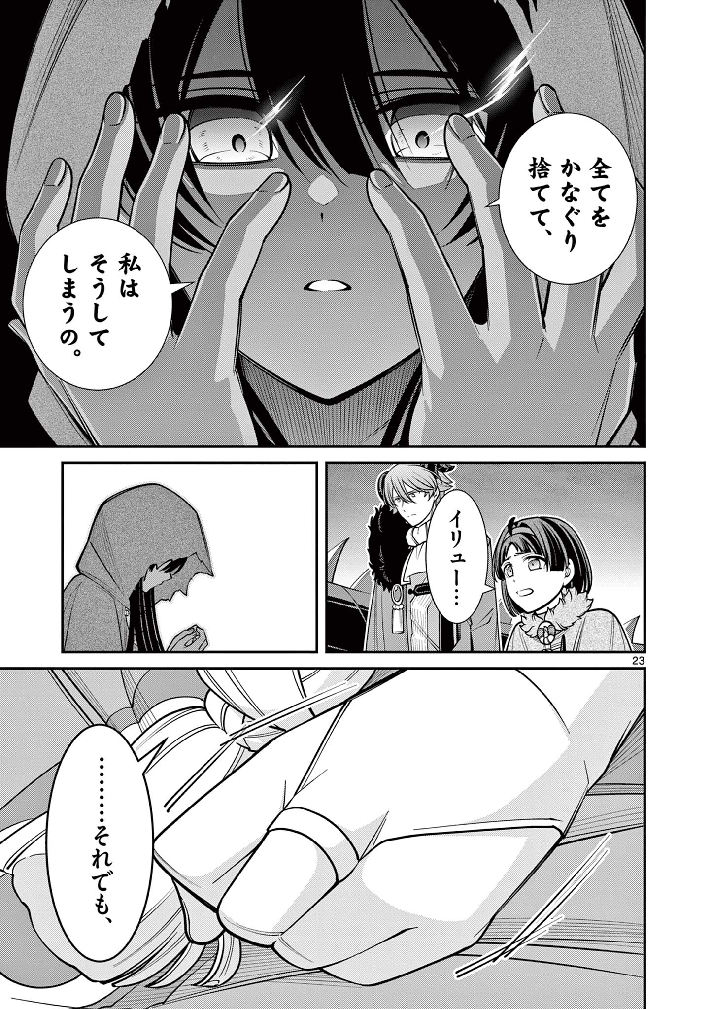 剣と魔法の税金対策@comic 第24.1話 - Page 9