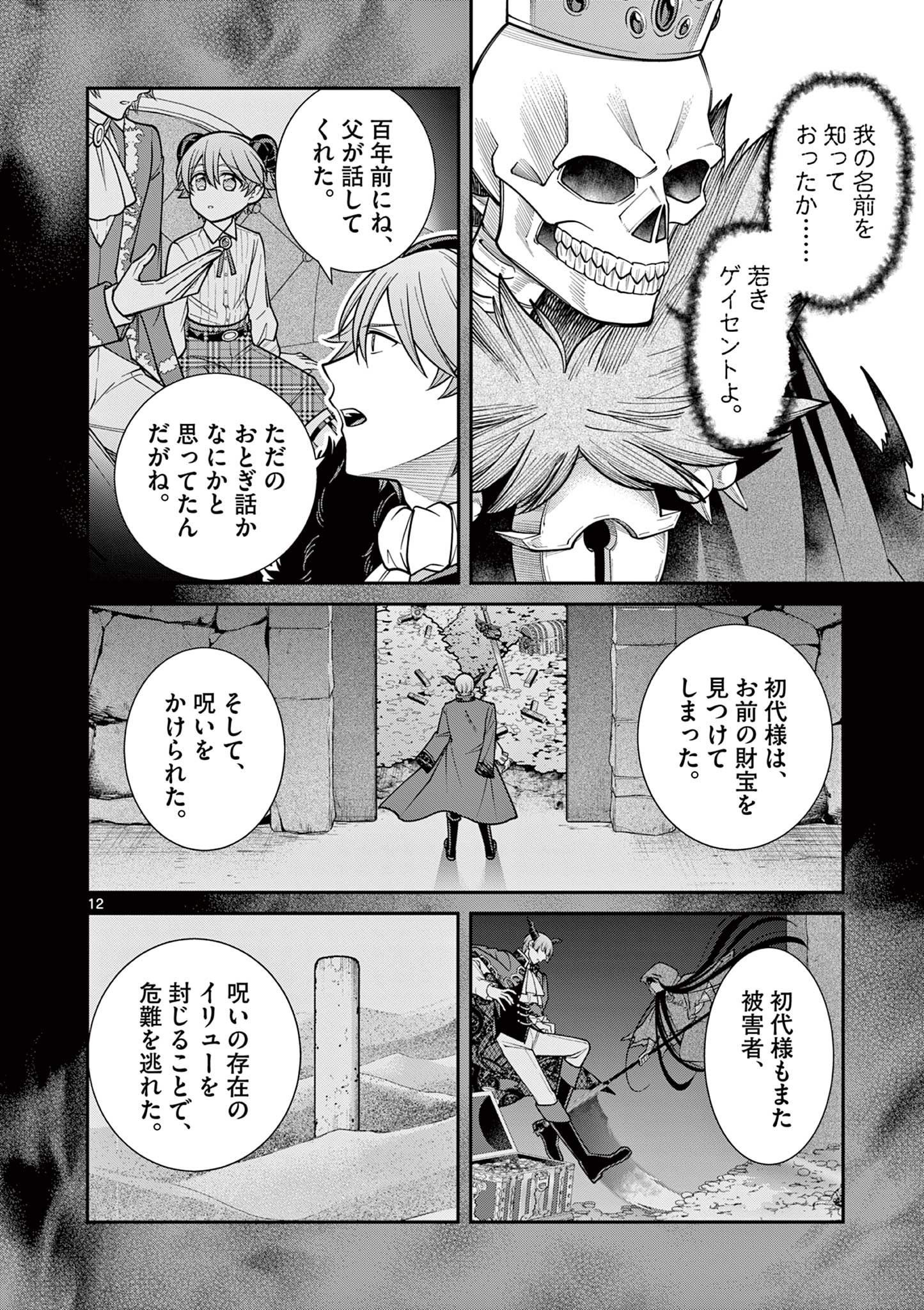 剣と魔法の税金対策@comic 第25.1話 - Page 12