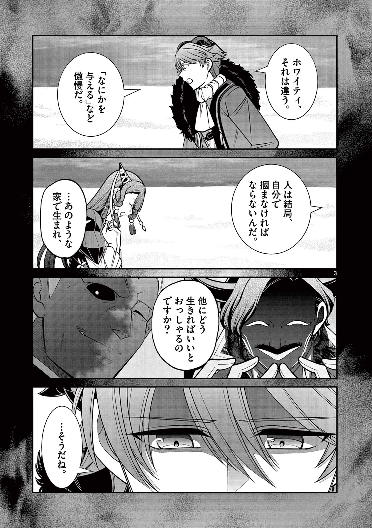 剣と魔法の税金対策@comic 第25.1話 - Page 3