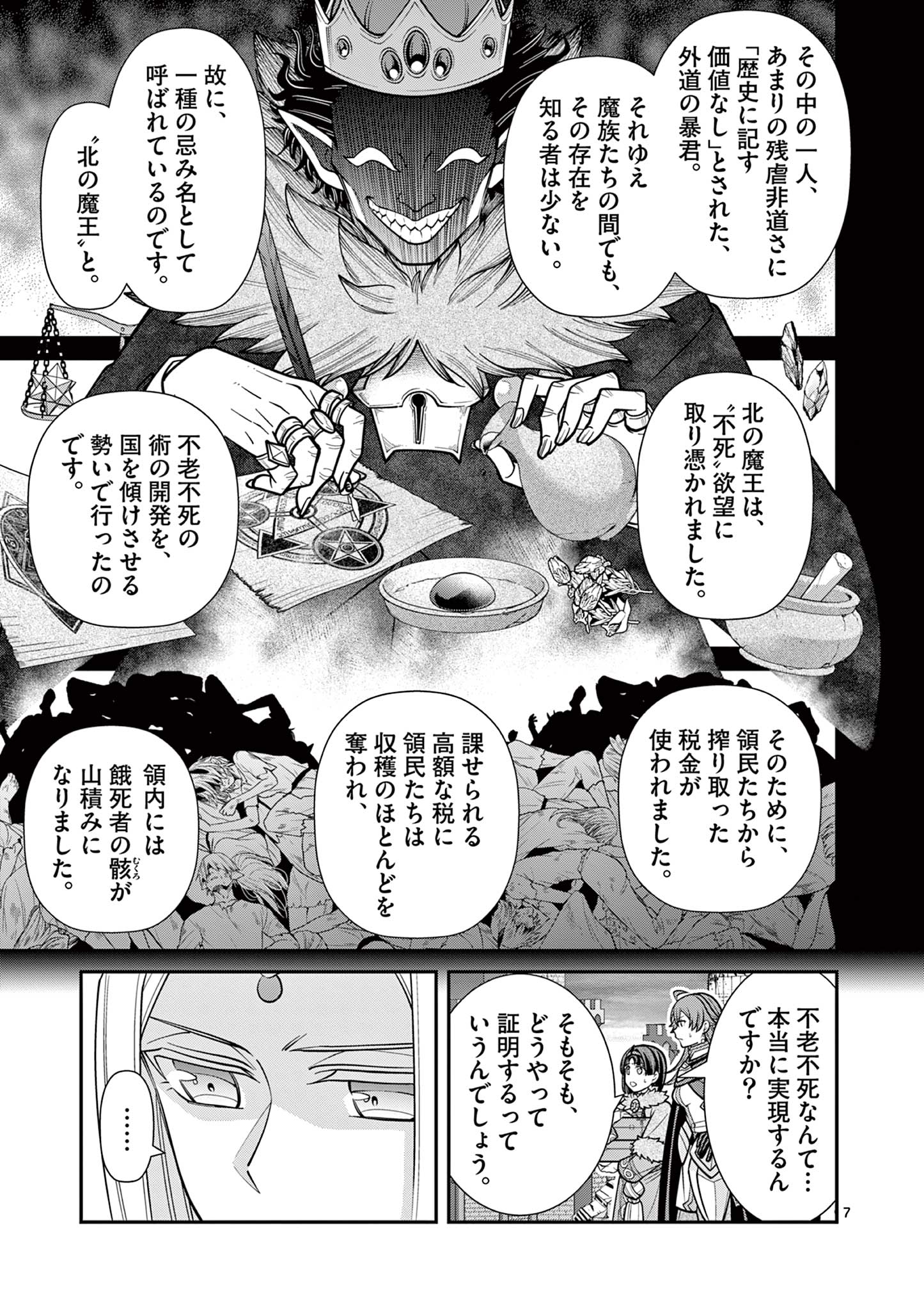 剣と魔法の税金対策@comic 第25.1話 - Page 7