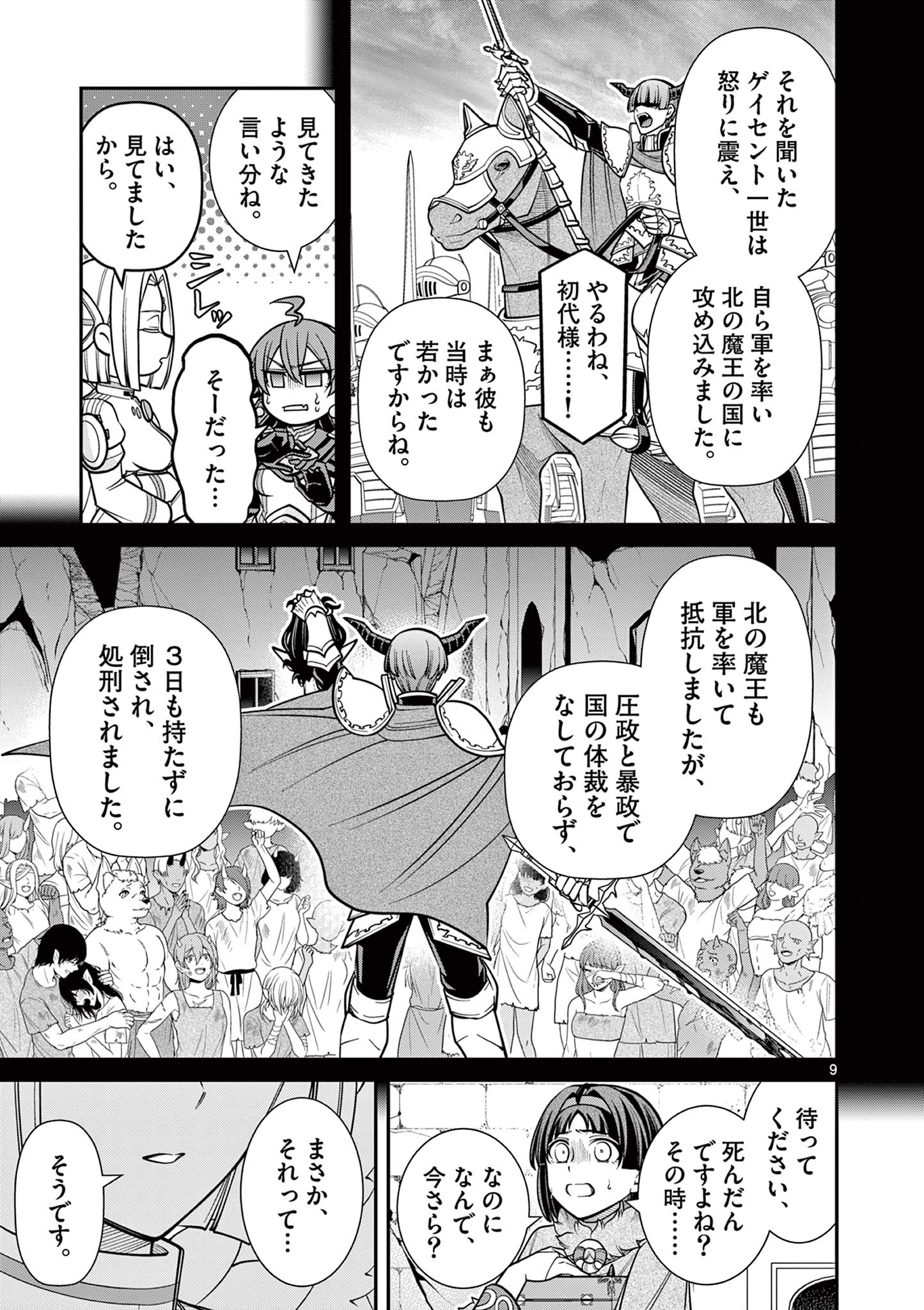 剣と魔法の税金対策@comic 第25.1話 - Page 9