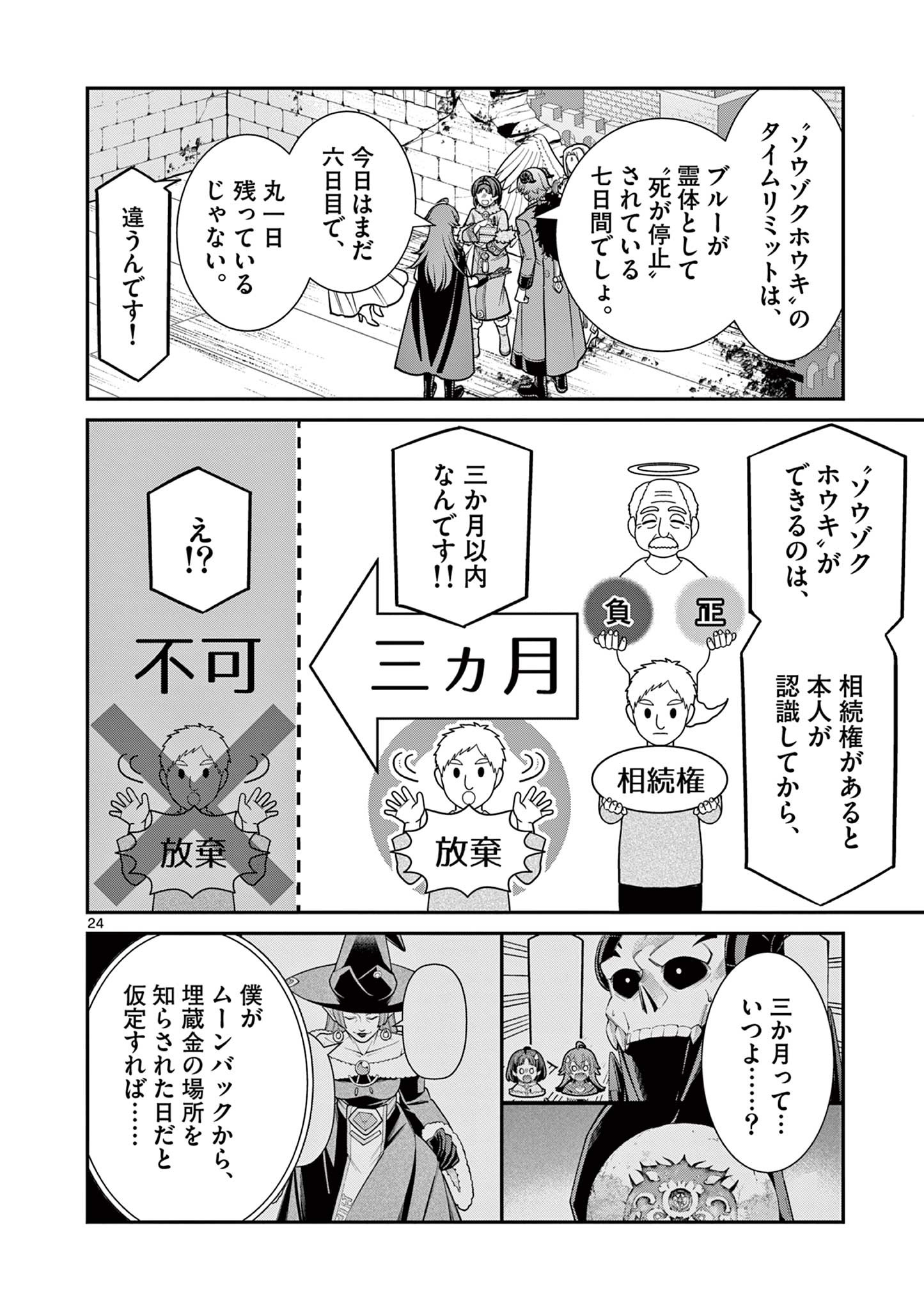 剣と魔法の税金対策@comic 第25.2話 - Page 11