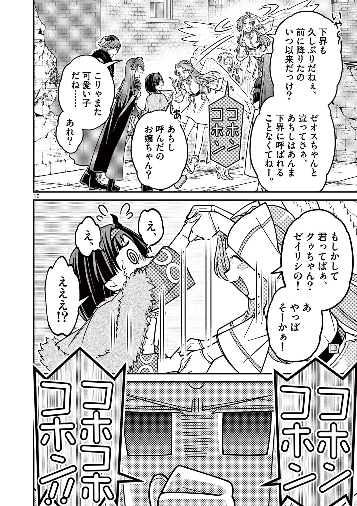 剣と魔法の税金対策@comic 第26.2話 - Page 3