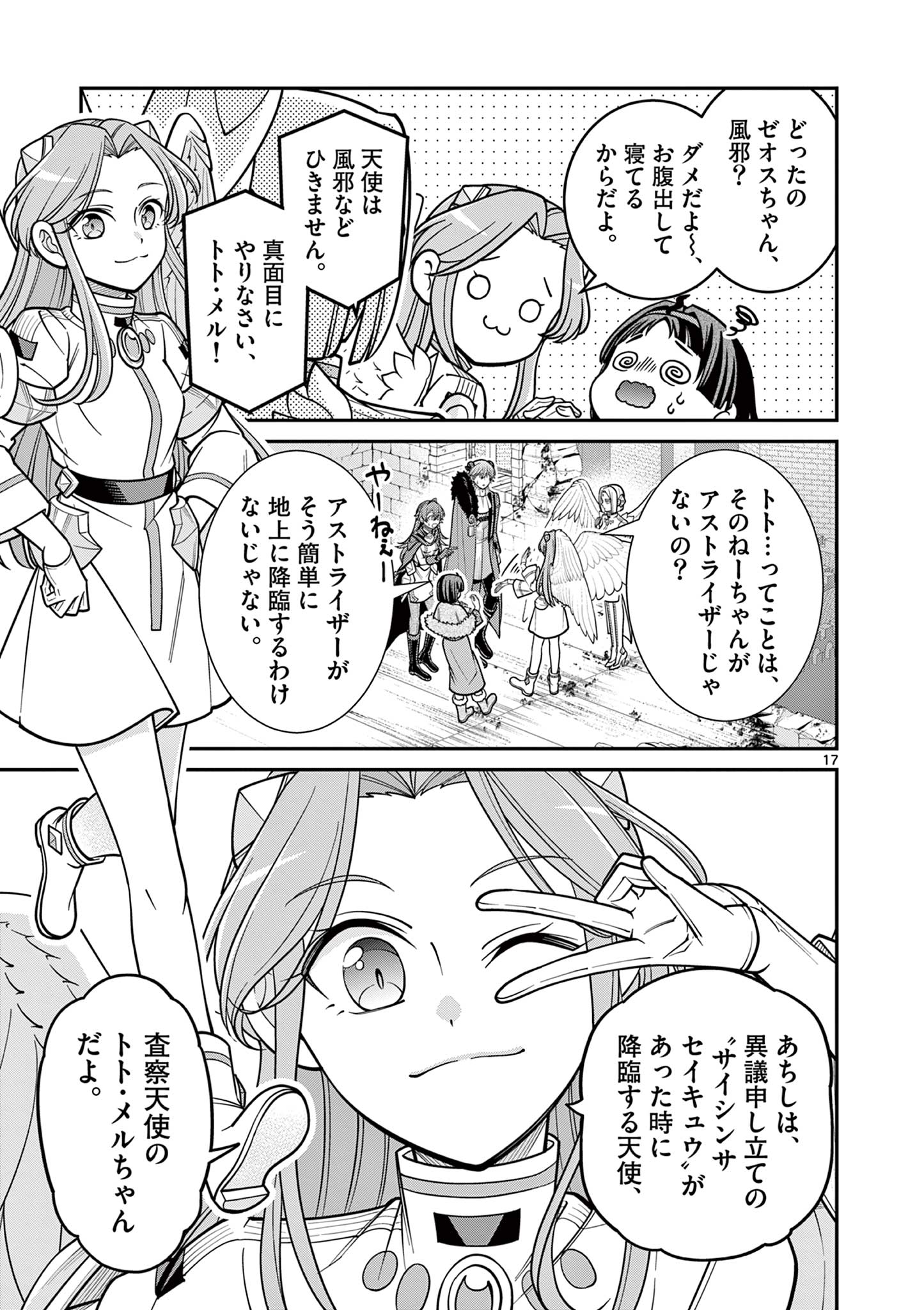 剣と魔法の税金対策@comic 第26.2話 - Page 4