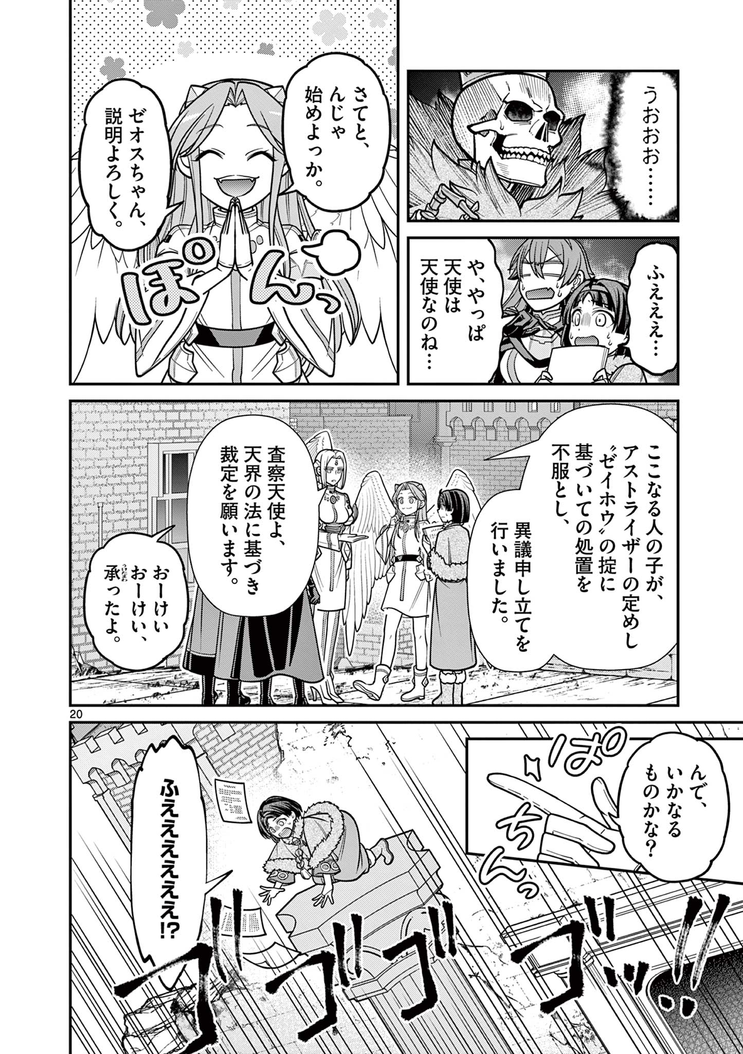 剣と魔法の税金対策@comic 第26.2話 - Page 7