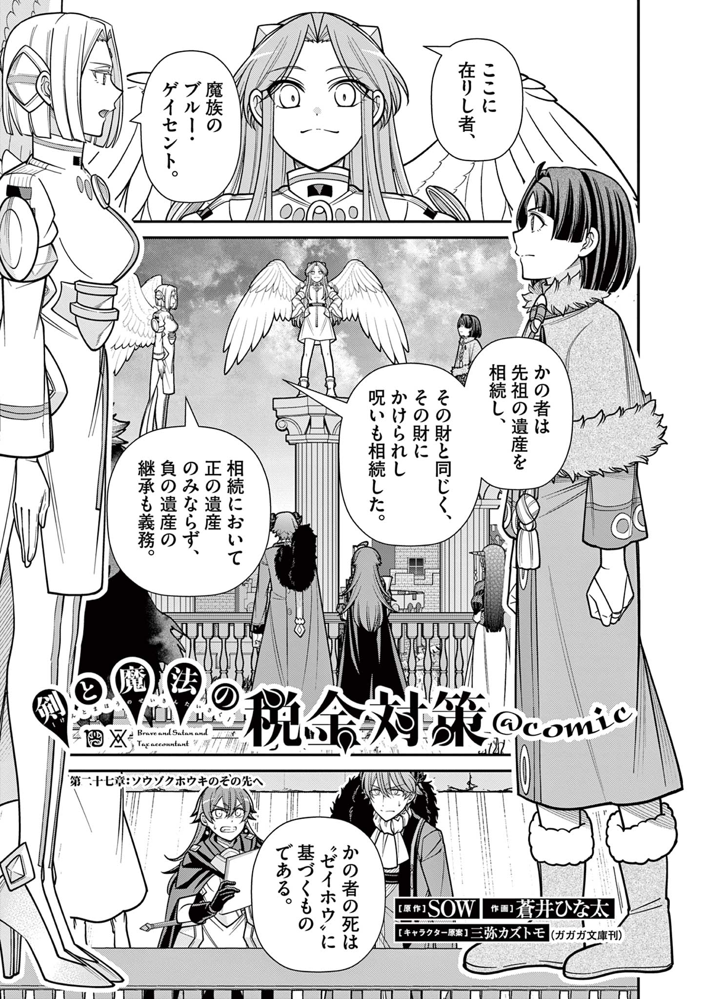 剣と魔法の税金対策@comic 第27.1話 - Page 1