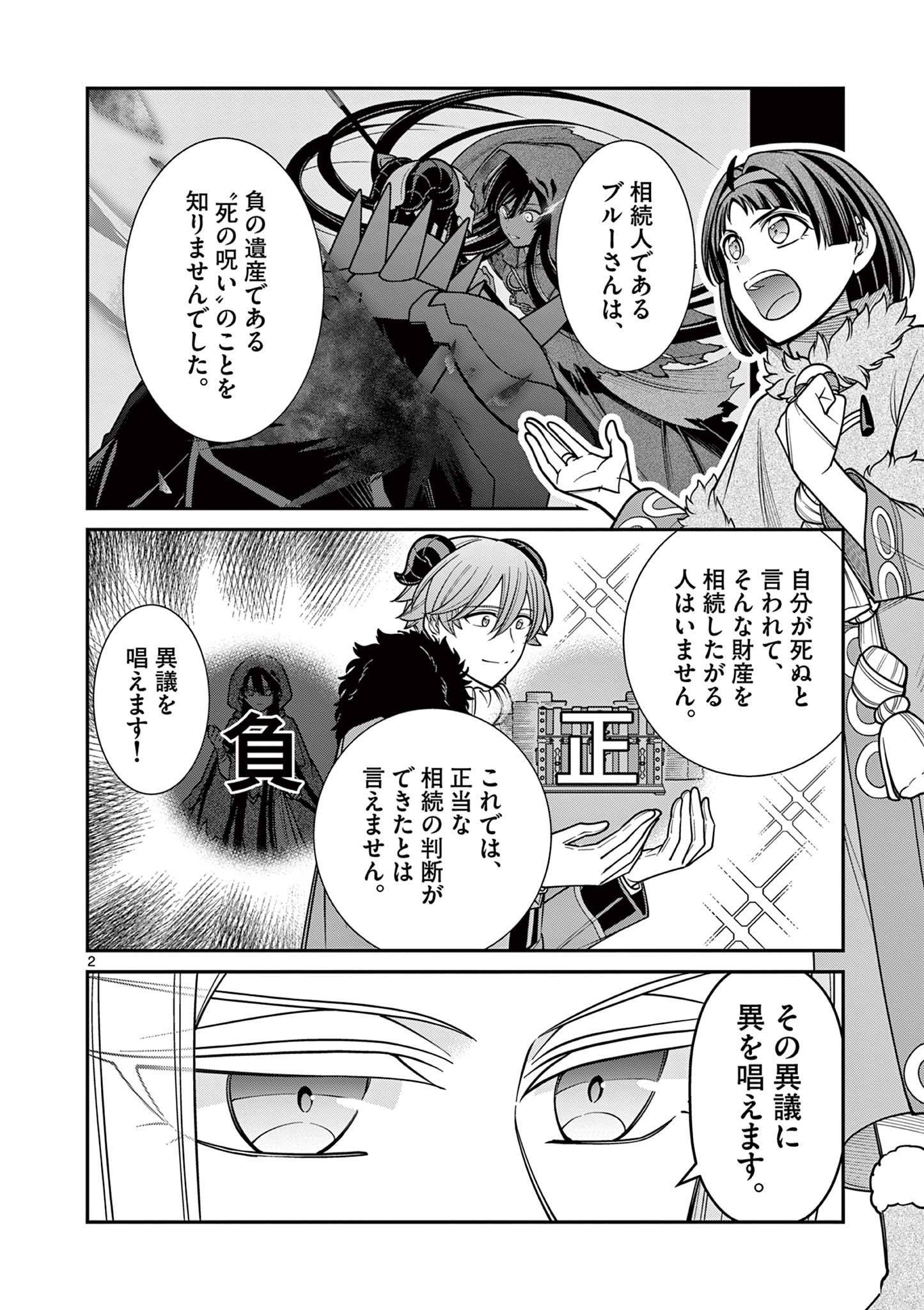 剣と魔法の税金対策@comic 第27.1話 - Page 2