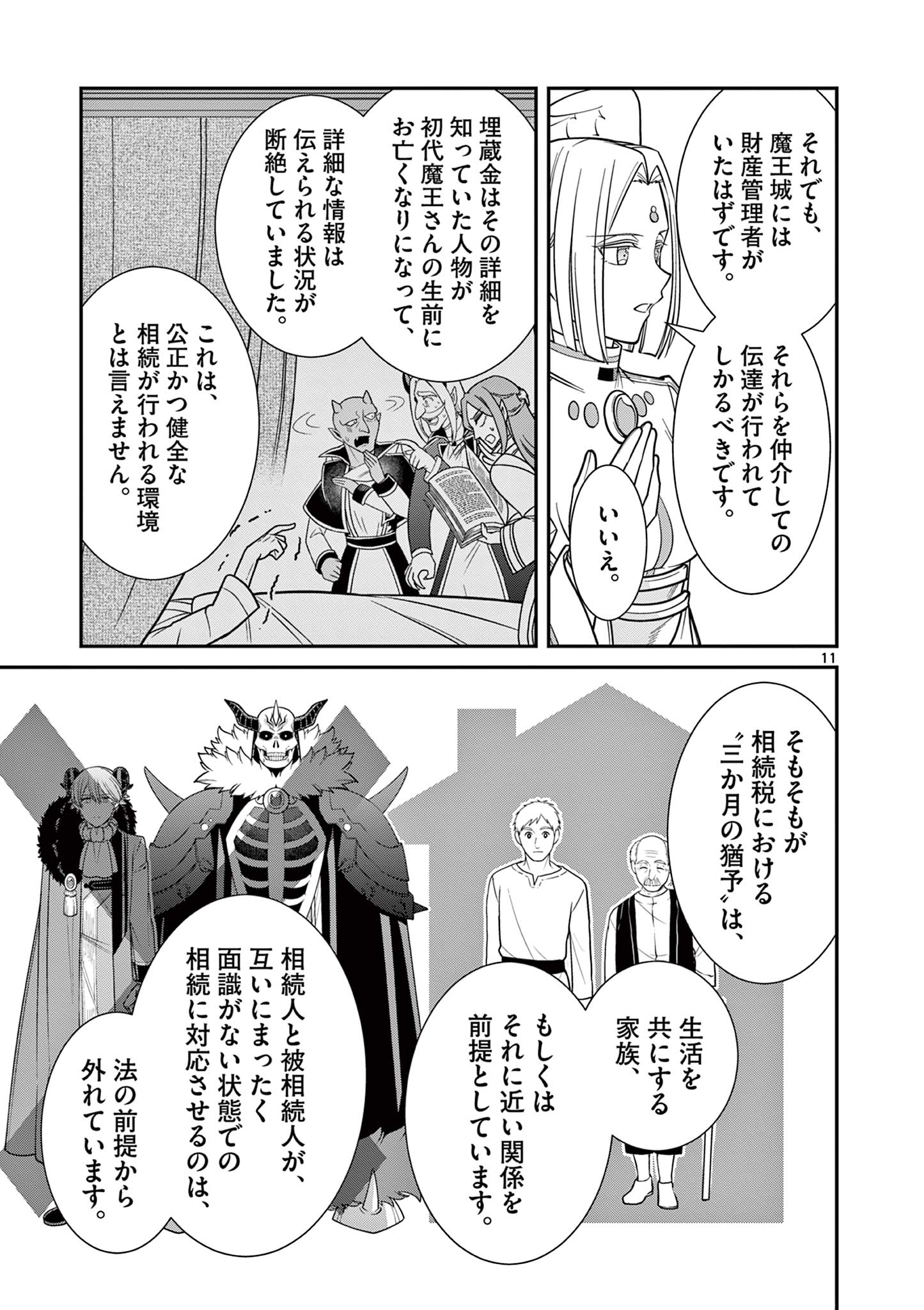 剣と魔法の税金対策@comic 第27.1話 - Page 11