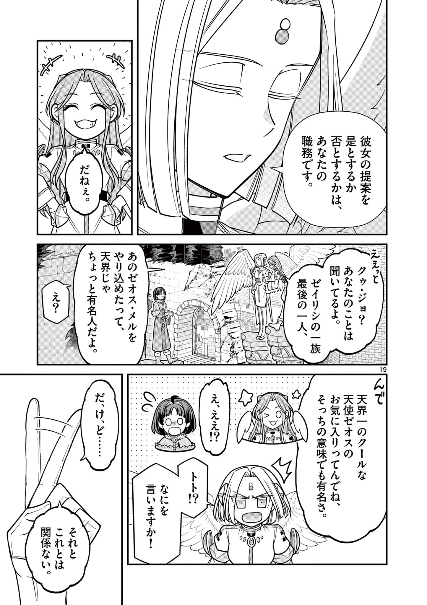 剣と魔法の税金対策@comic 第27.1話 - Page 19