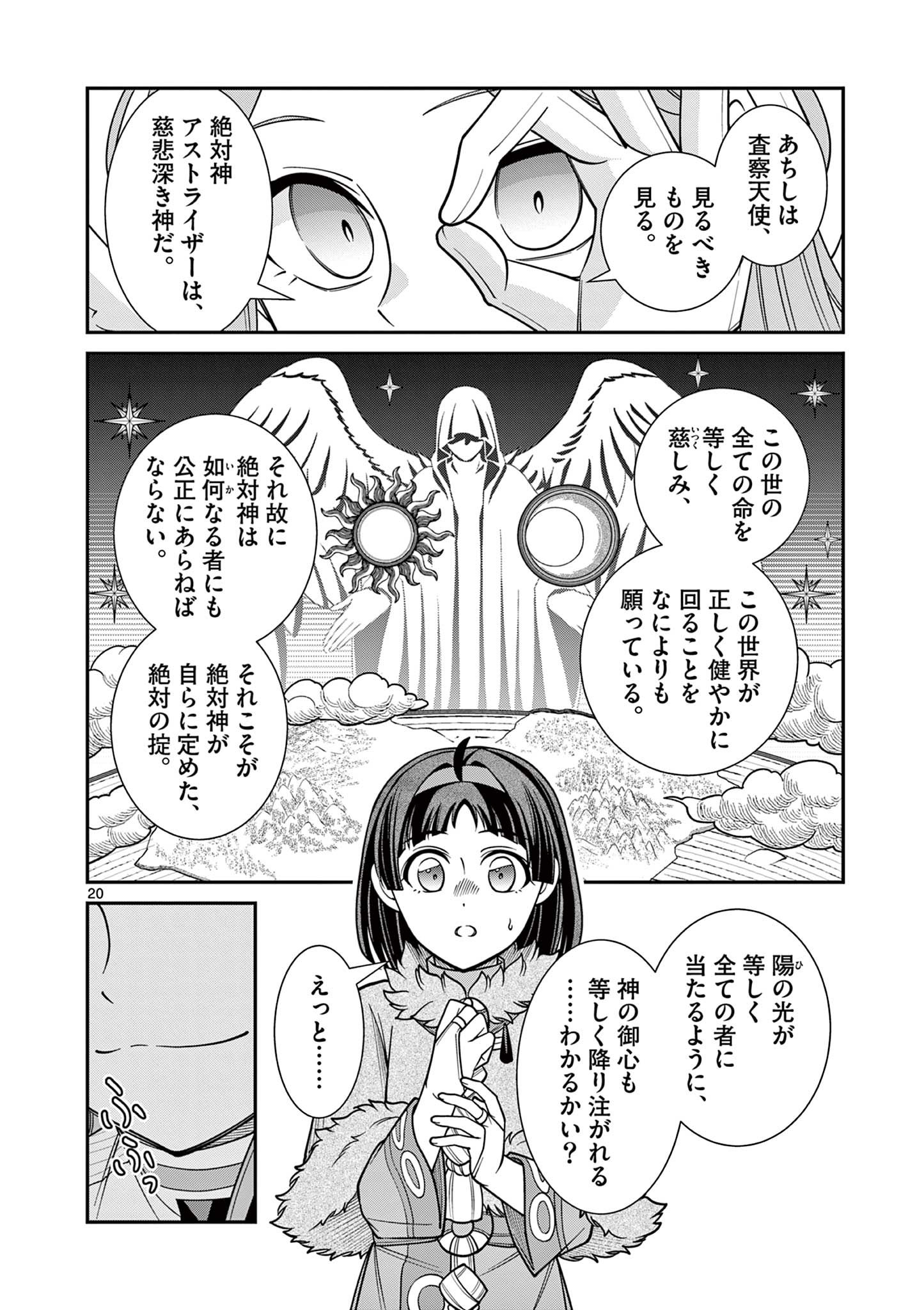 剣と魔法の税金対策@comic 第27.1話 - Page 20