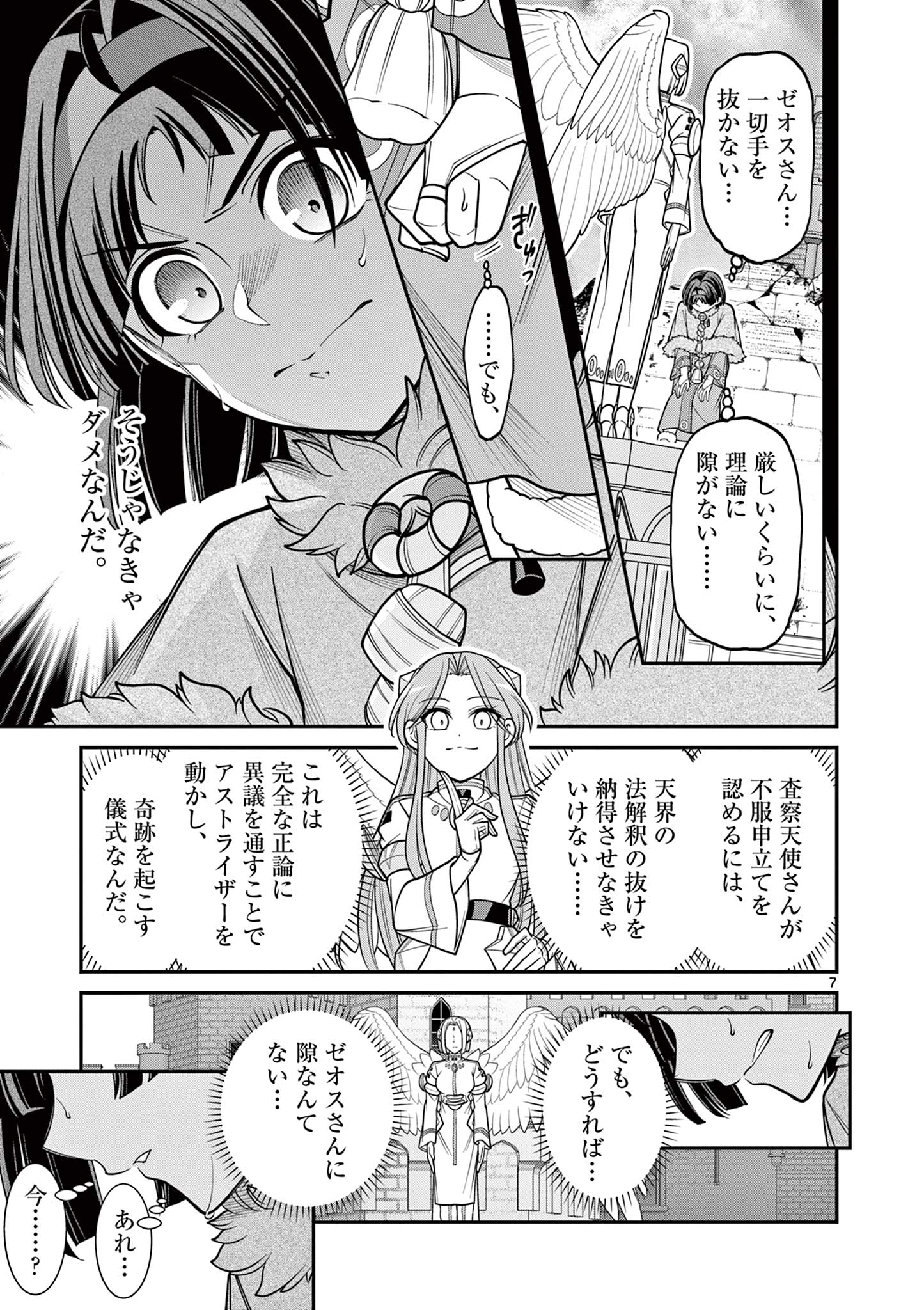 剣と魔法の税金対策@comic 第27.1話 - Page 7