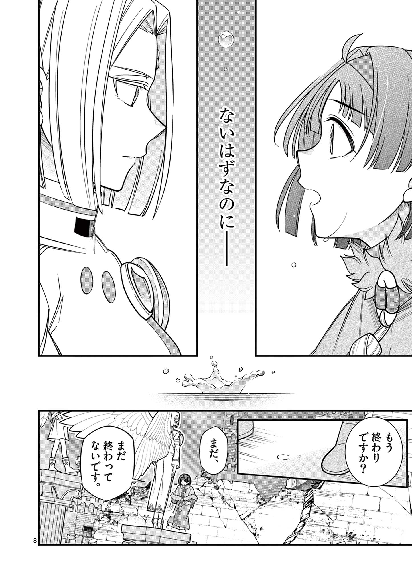 剣と魔法の税金対策@comic 第27.1話 - Page 8