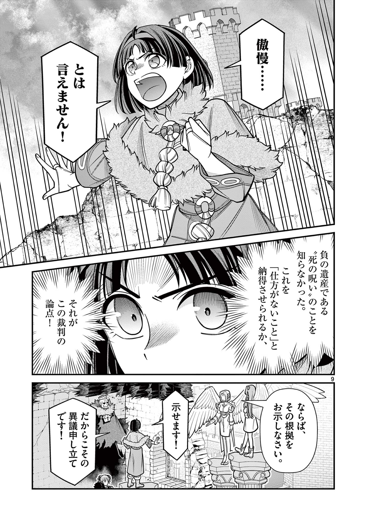 剣と魔法の税金対策@comic 第27.1話 - Page 9