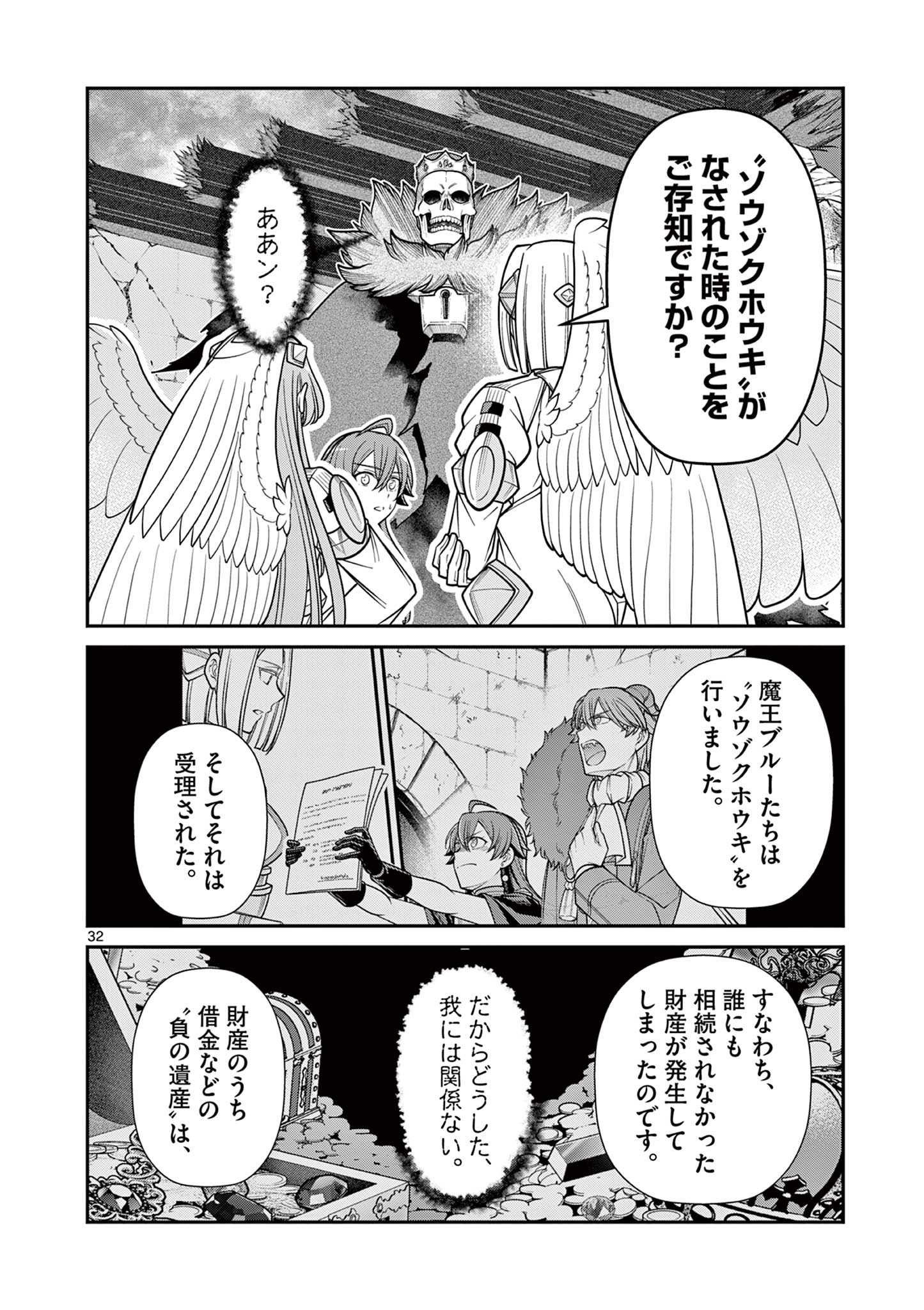 剣と魔法の税金対策@comic 第27.2話 - Page 11