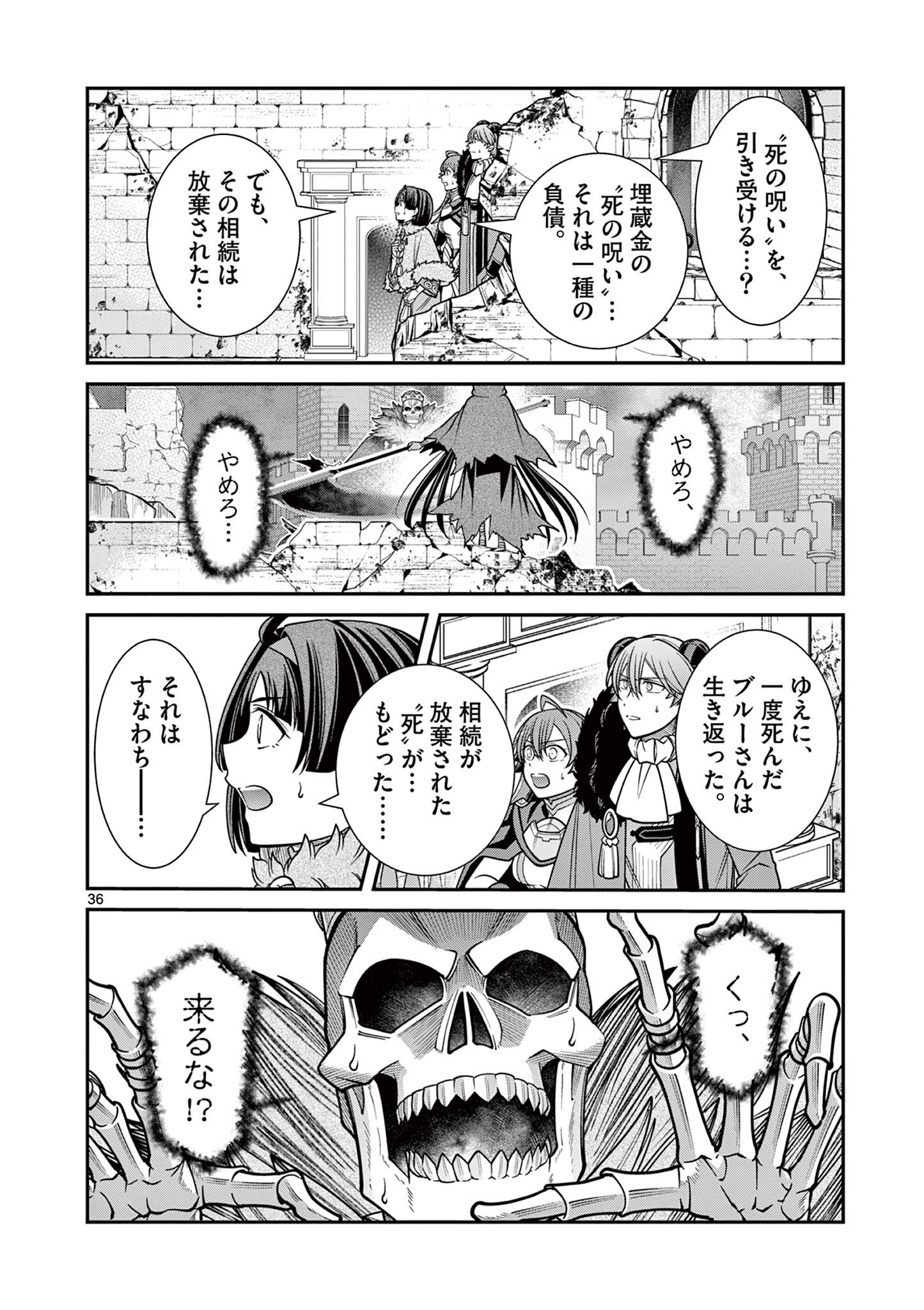 剣と魔法の税金対策@comic 第27.2話 - Page 15