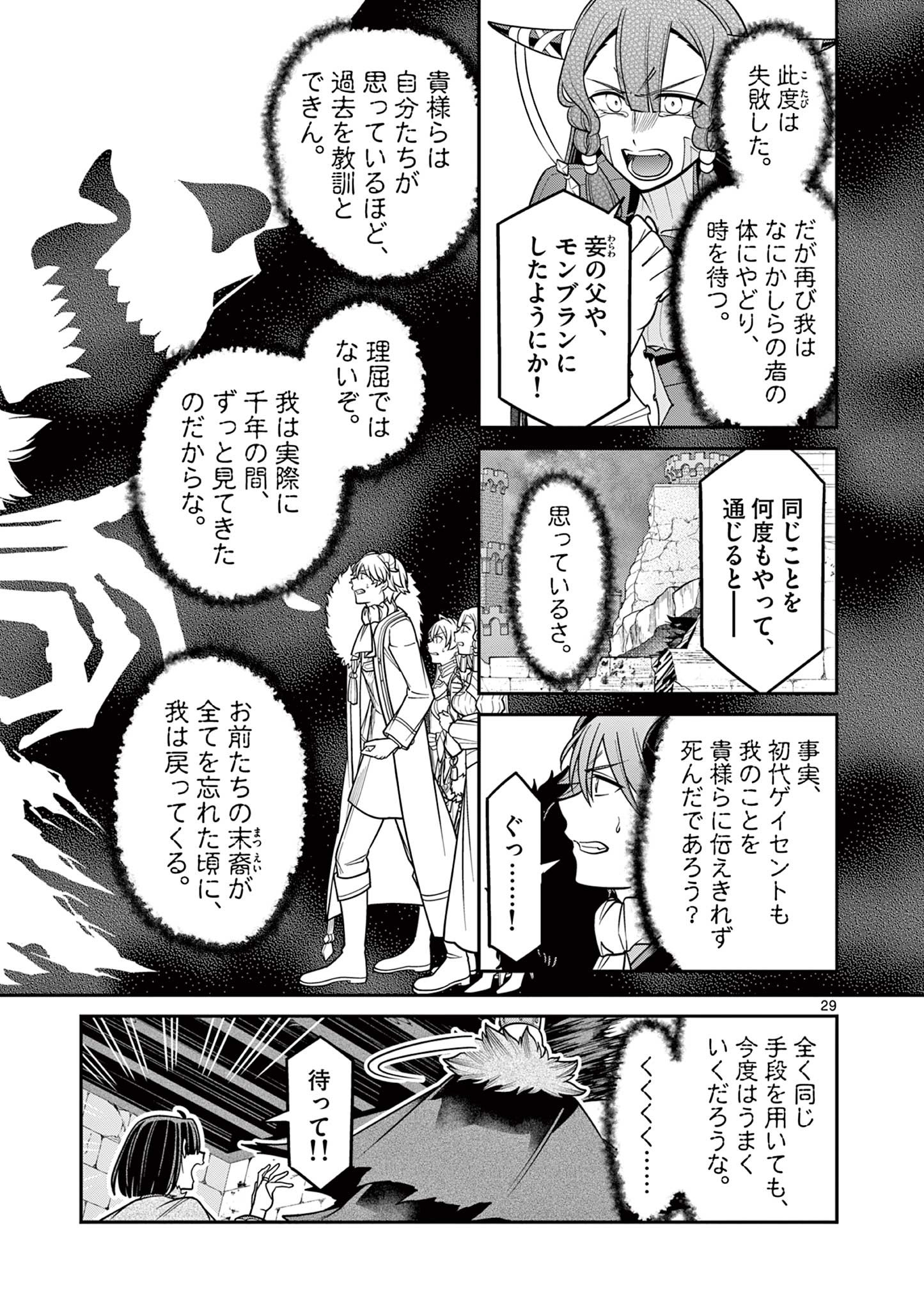 剣と魔法の税金対策@comic 第27.2話 - Page 8