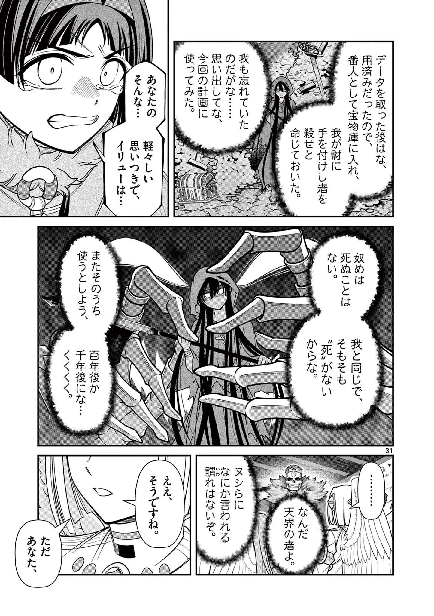 剣と魔法の税金対策@comic 第27.2話 - Page 10