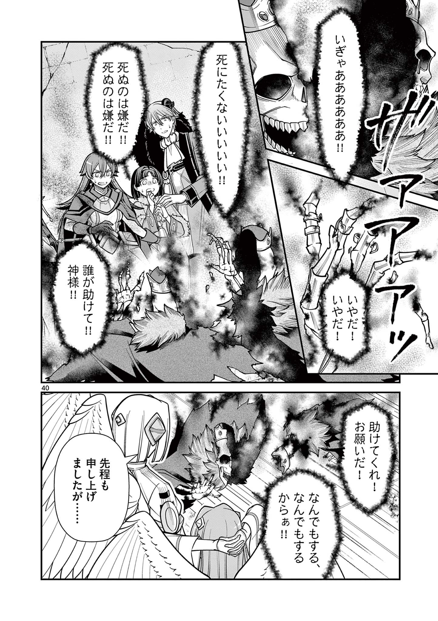 剣と魔法の税金対策@comic 第27.3話 - Page 1