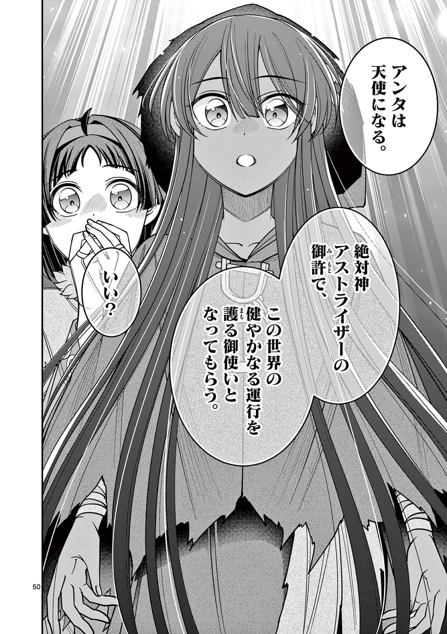 剣と魔法の税金対策@comic 第27.3話 - Page 12