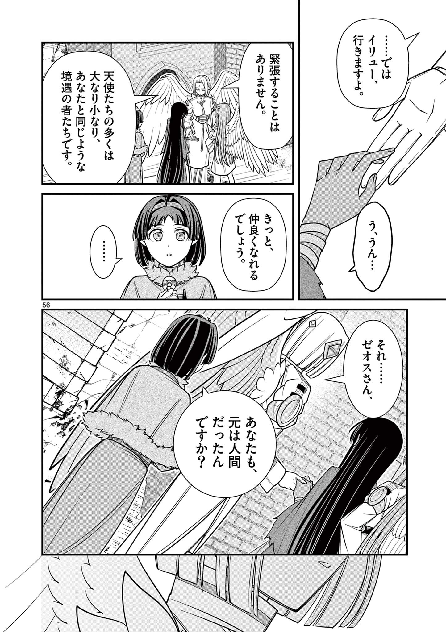 剣と魔法の税金対策@comic 第27.3話 - Page 16