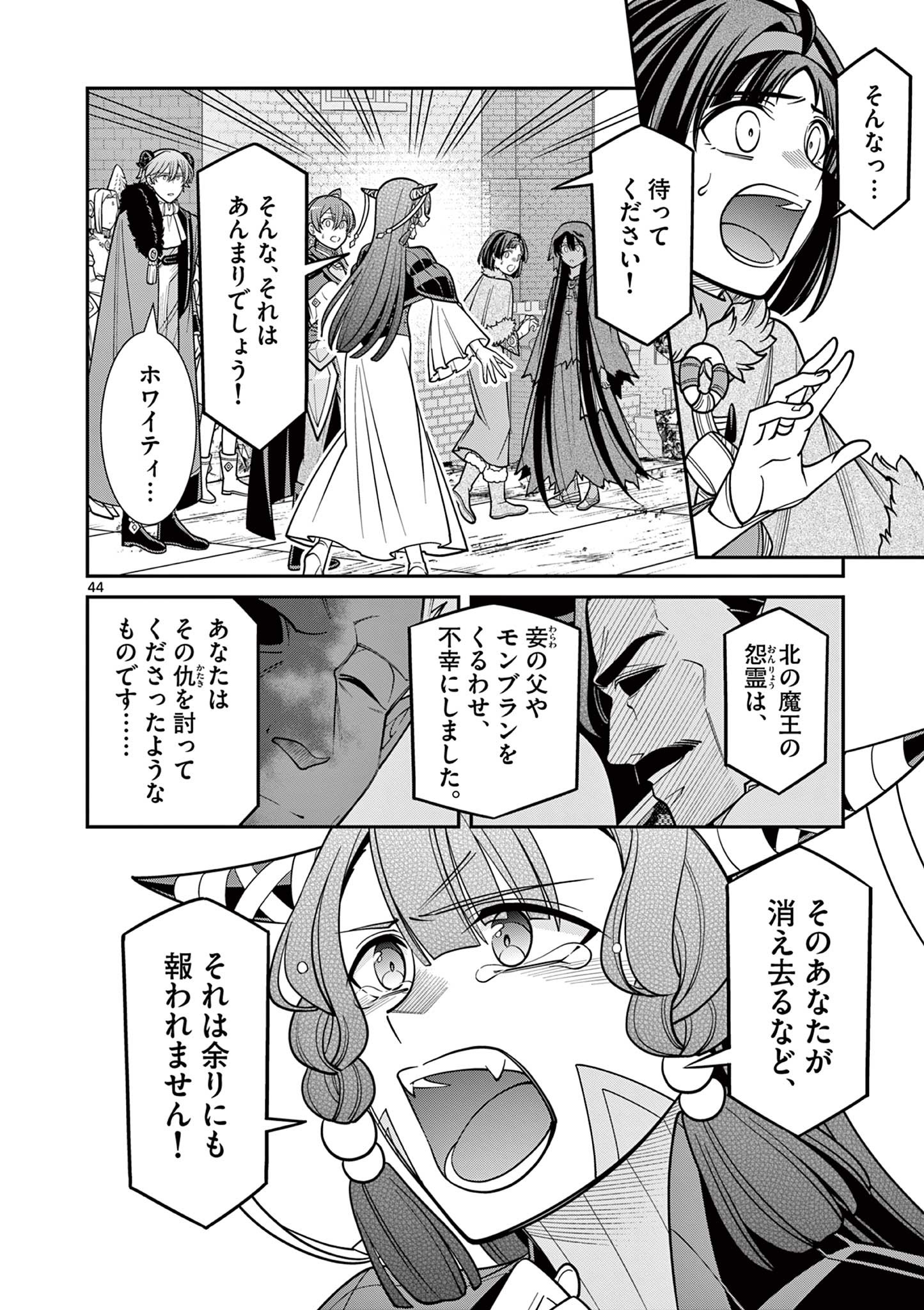 剣と魔法の税金対策@comic 第27.3話 - Page 5