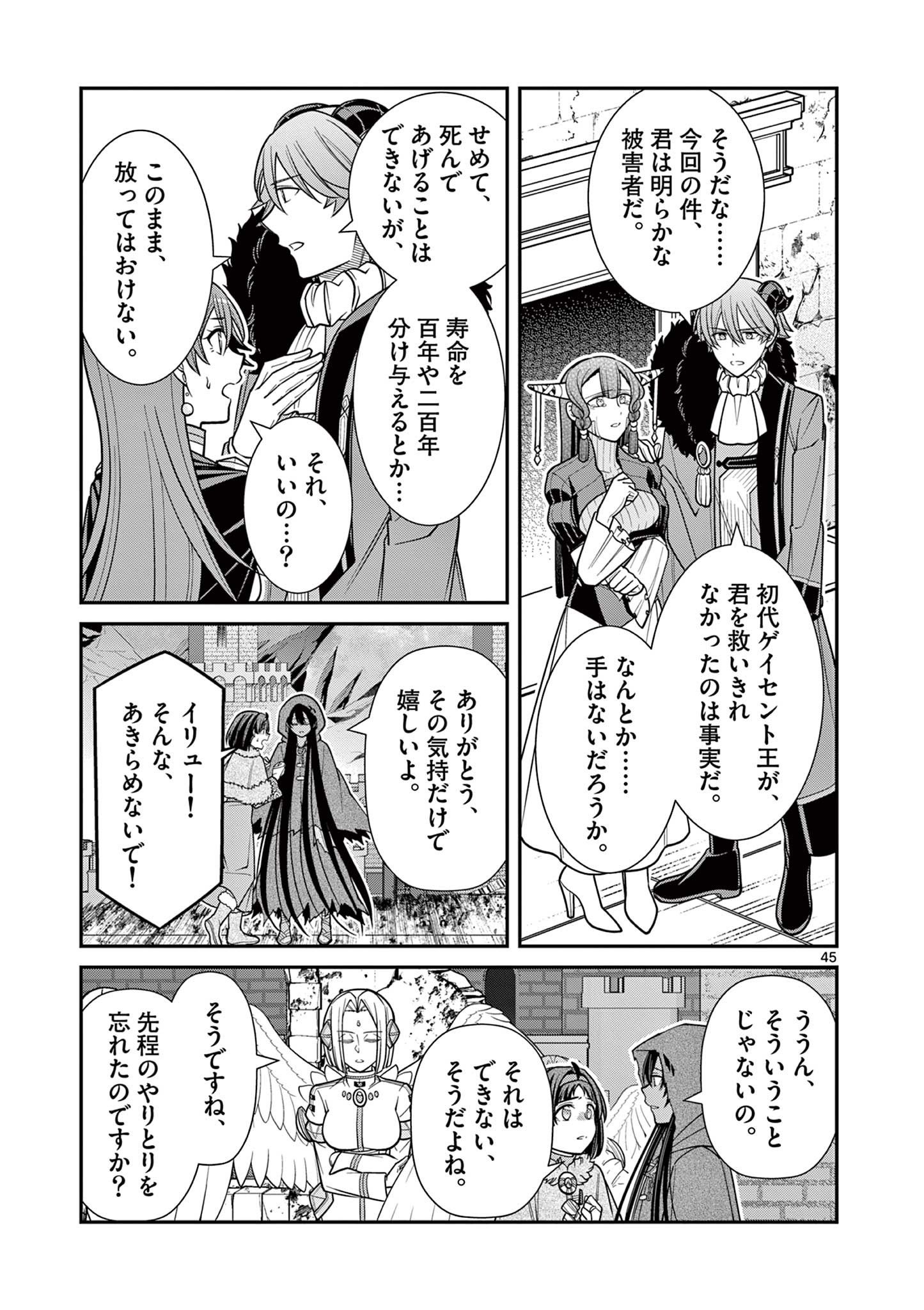 剣と魔法の税金対策@comic 第27.3話 - Page 6