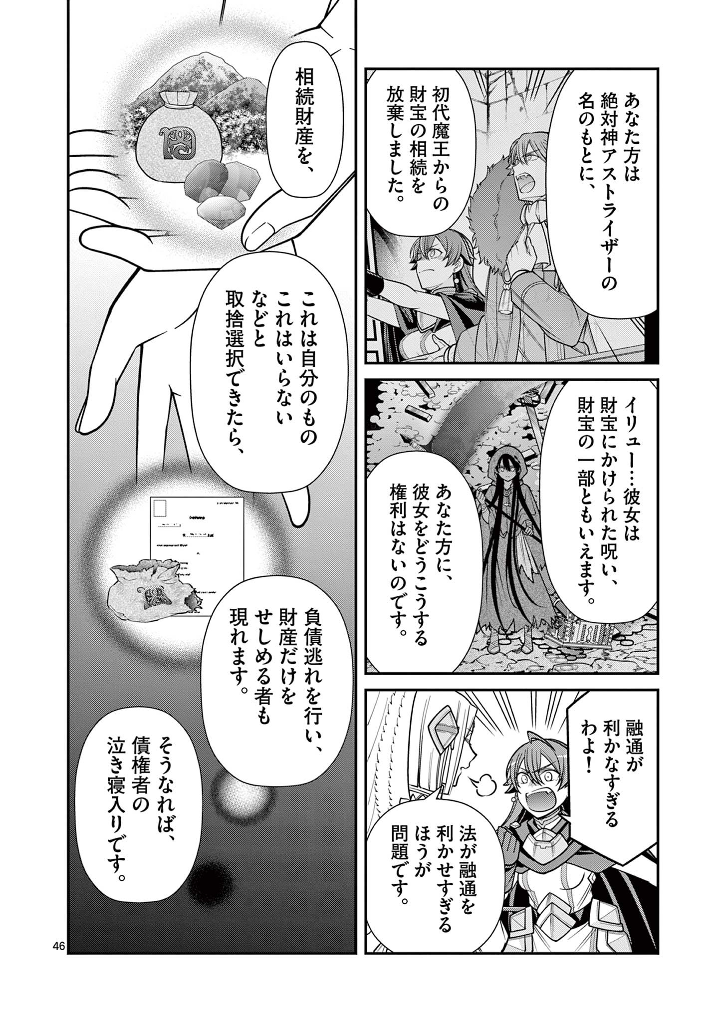 剣と魔法の税金対策@comic 第27.3話 - Page 7