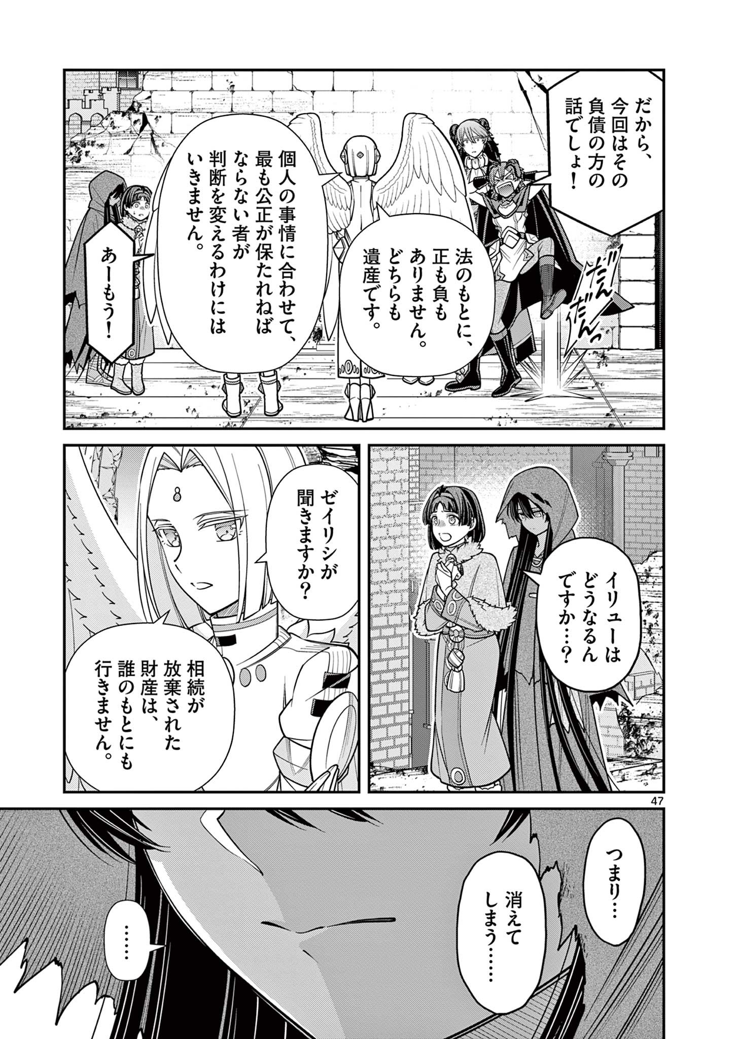 剣と魔法の税金対策@comic 第27.3話 - Page 8