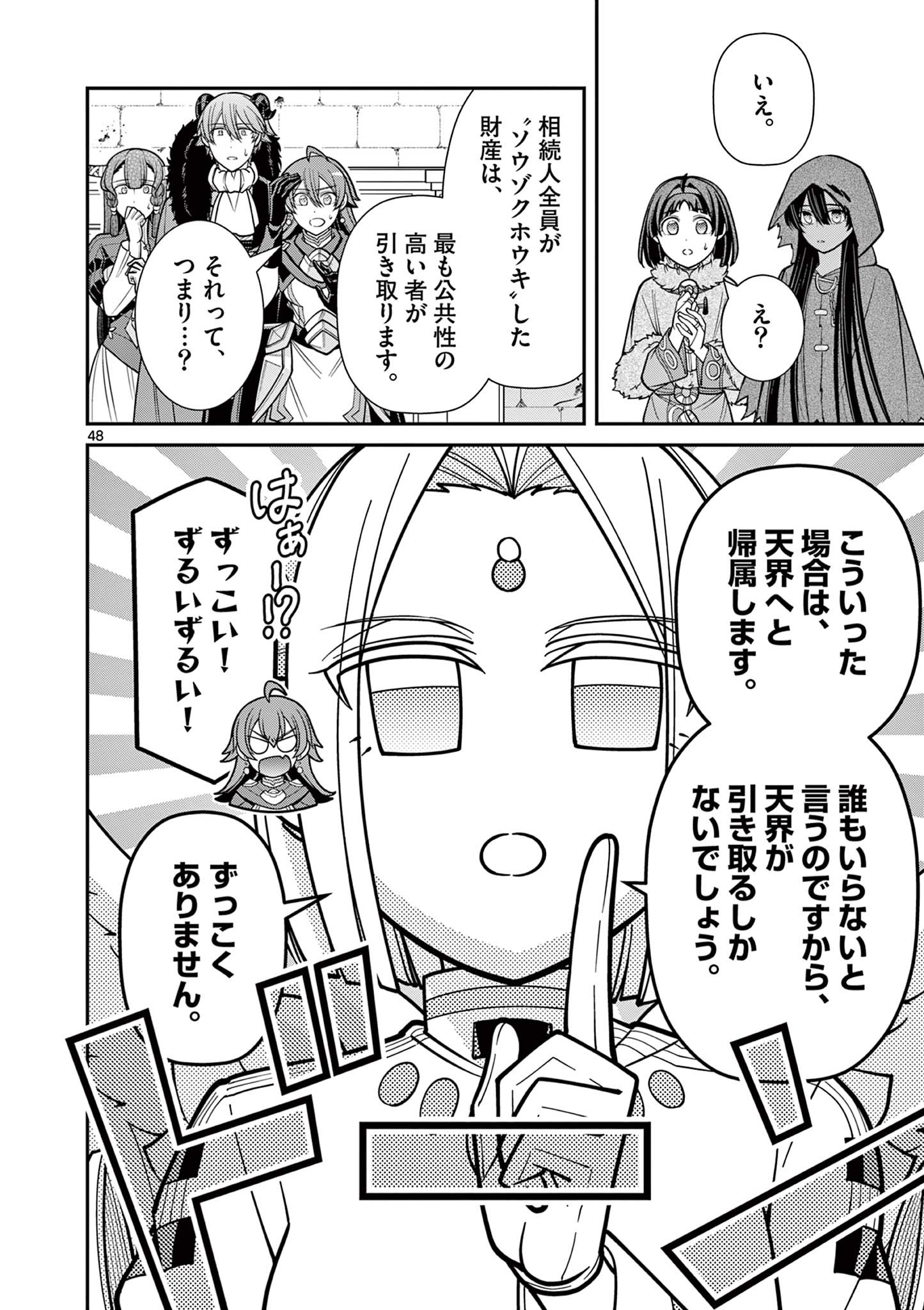 剣と魔法の税金対策@comic 第27.3話 - Page 9