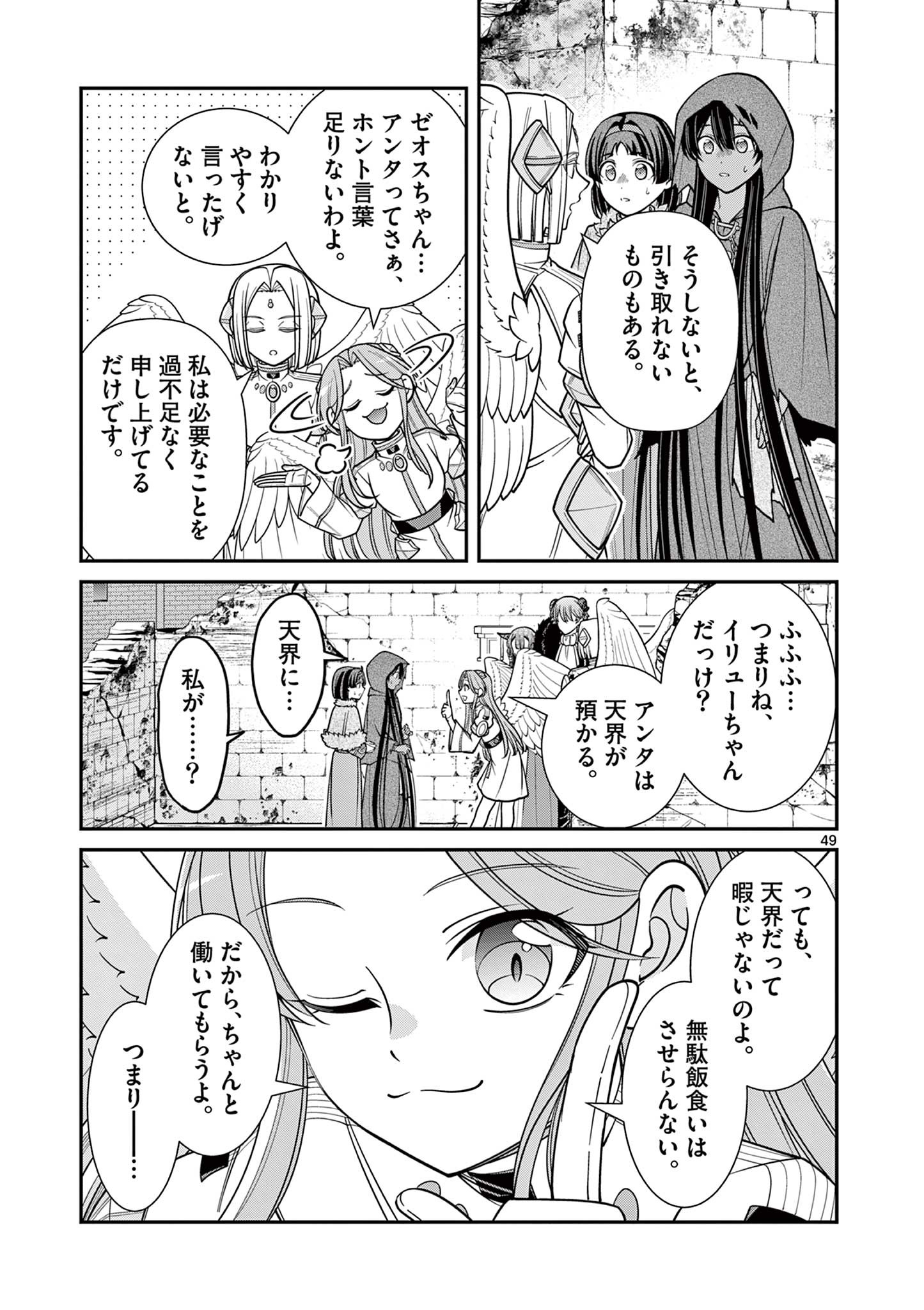 剣と魔法の税金対策@comic 第27.3話 - Page 10