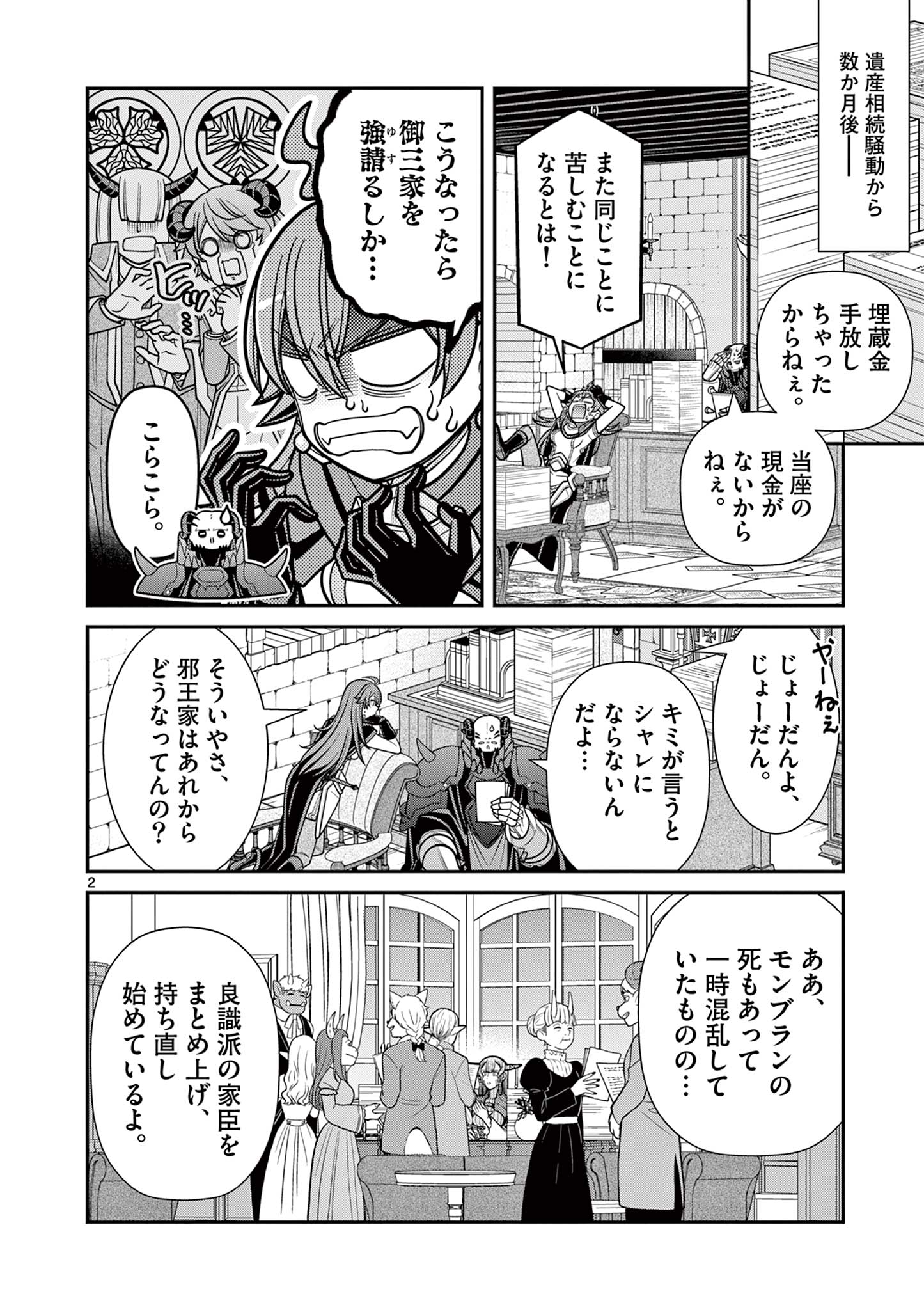 剣と魔法の税金対策@comic 第28話 - Page 2