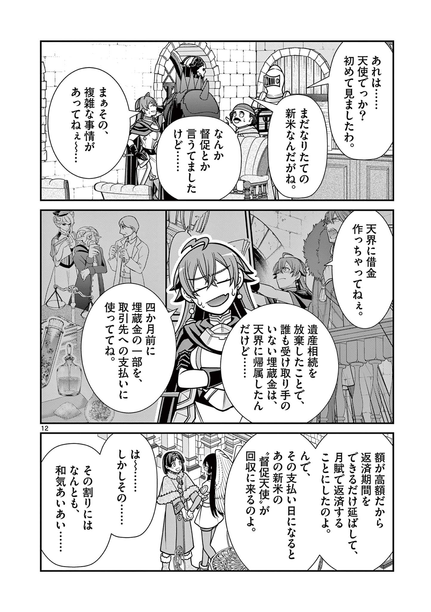 剣と魔法の税金対策@comic 第28話 - Page 12