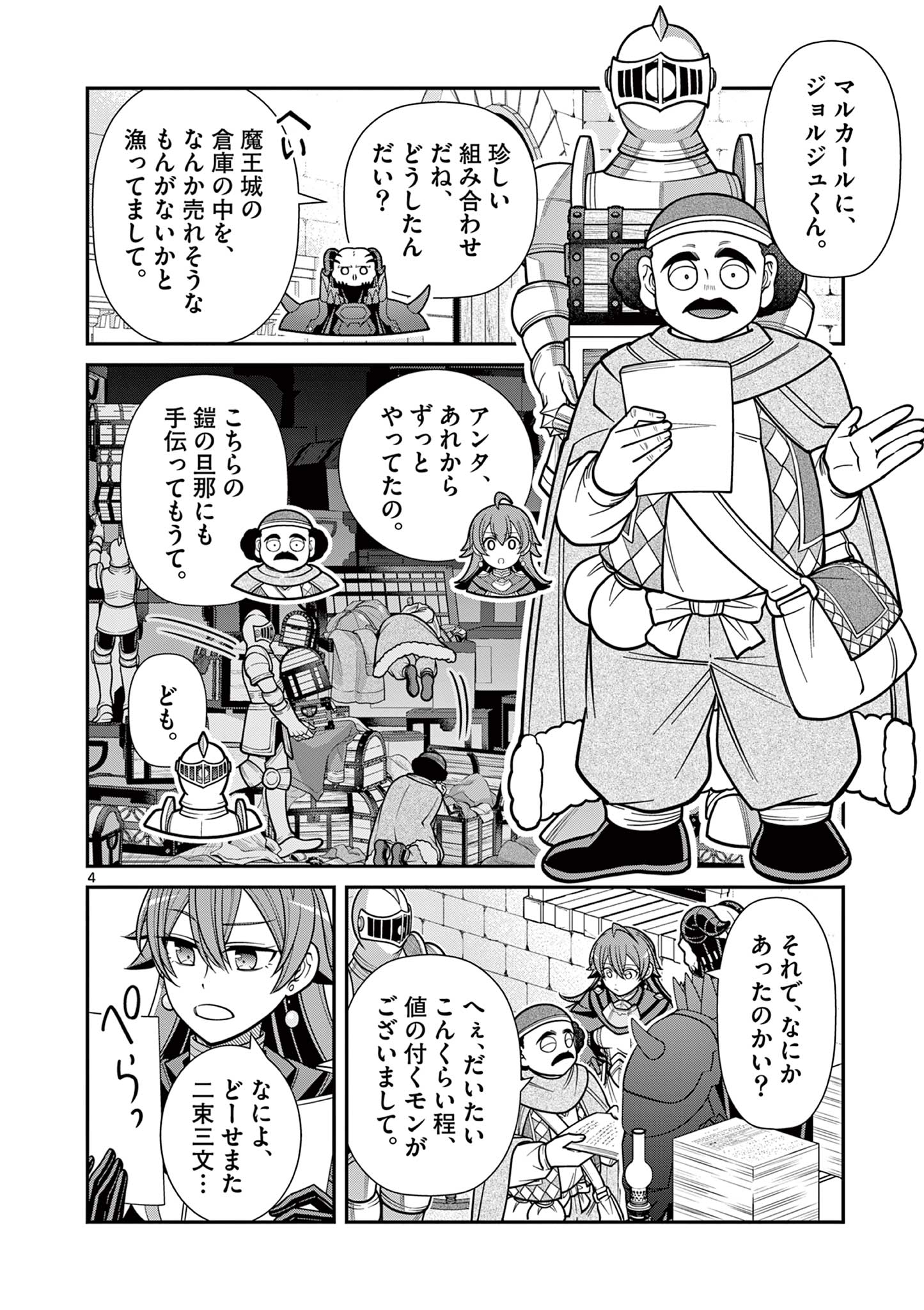 剣と魔法の税金対策@comic 第28話 - Page 4