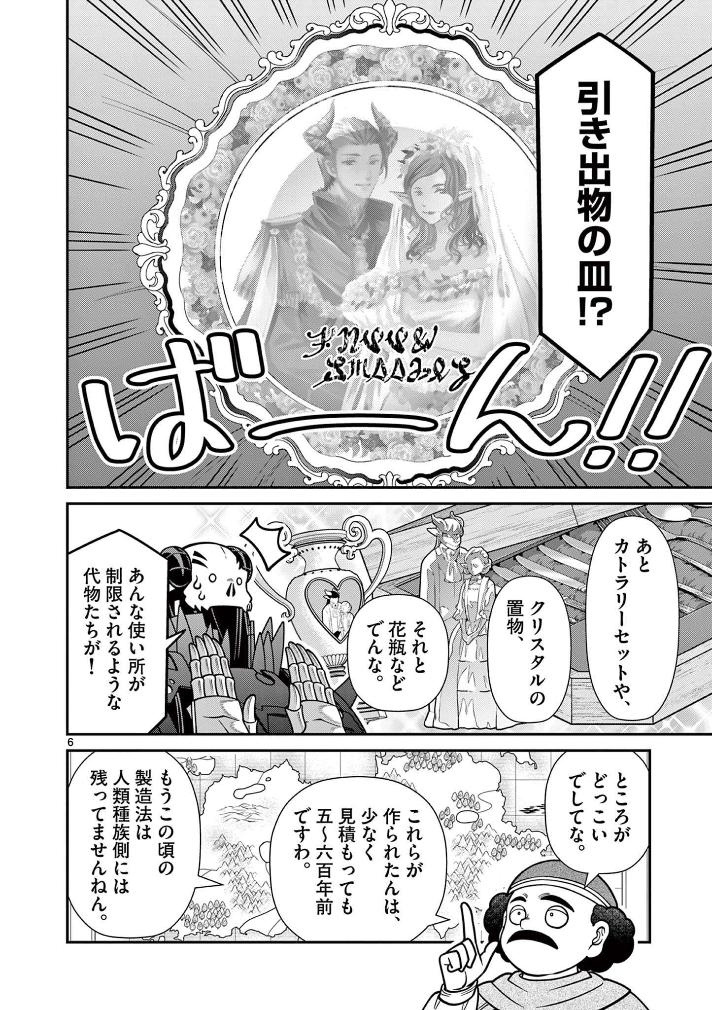 剣と魔法の税金対策@comic 第28話 - Page 6