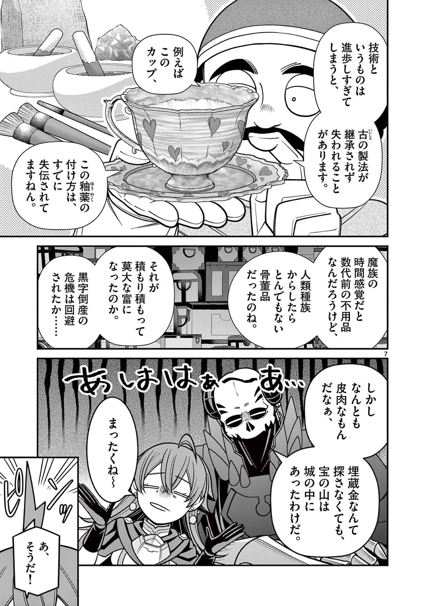 剣と魔法の税金対策@comic 第28話 - Page 7