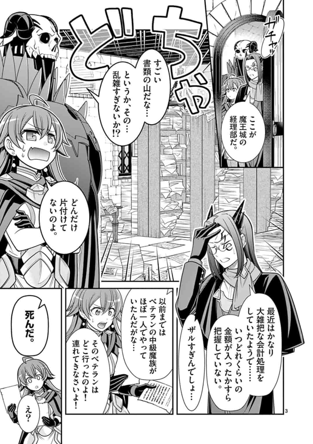 剣と魔法の税金対策@comic 第3.1話 - Page 3