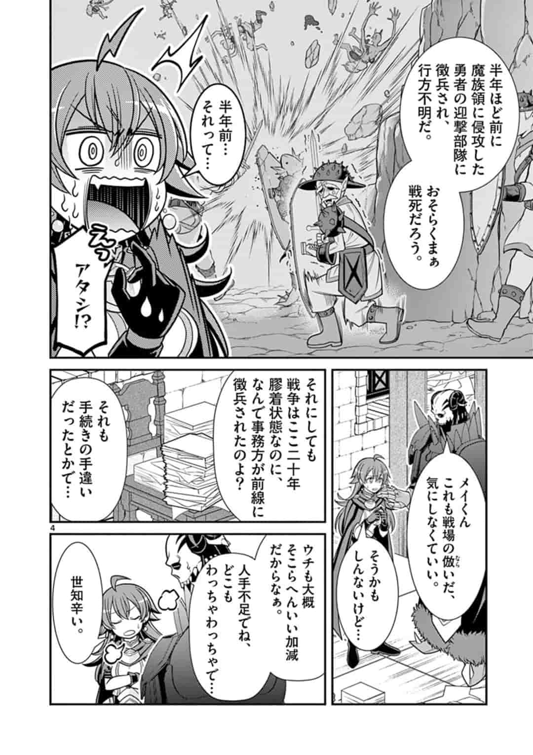 剣と魔法の税金対策@comic 第3.1話 - Page 4