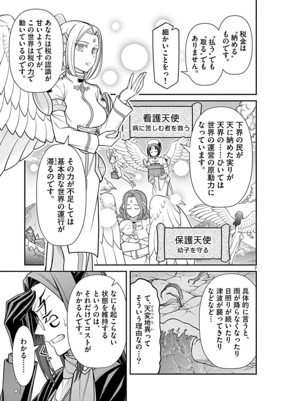 剣と魔法の税金対策@comic 第3.1話 - Page 7