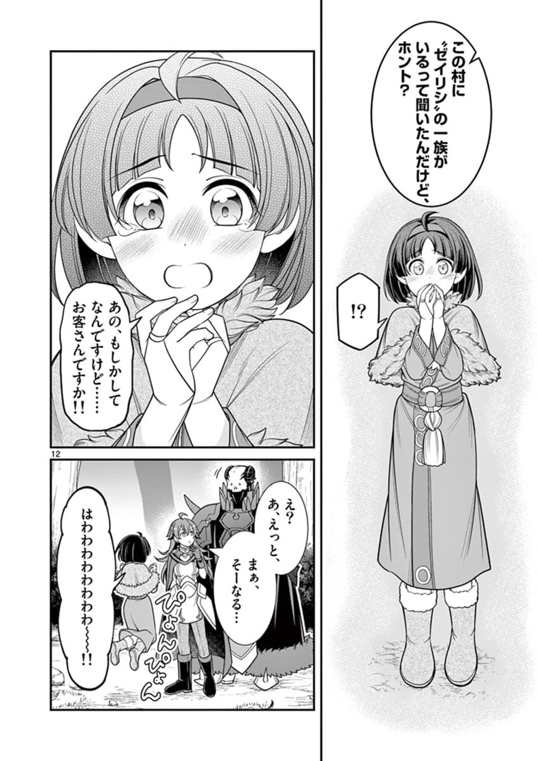 剣と魔法の税金対策@comic 第4.1話 - Page 12