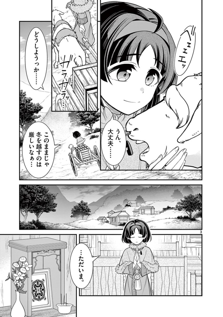 剣と魔法の税金対策@comic 第4.1話 - Page 3