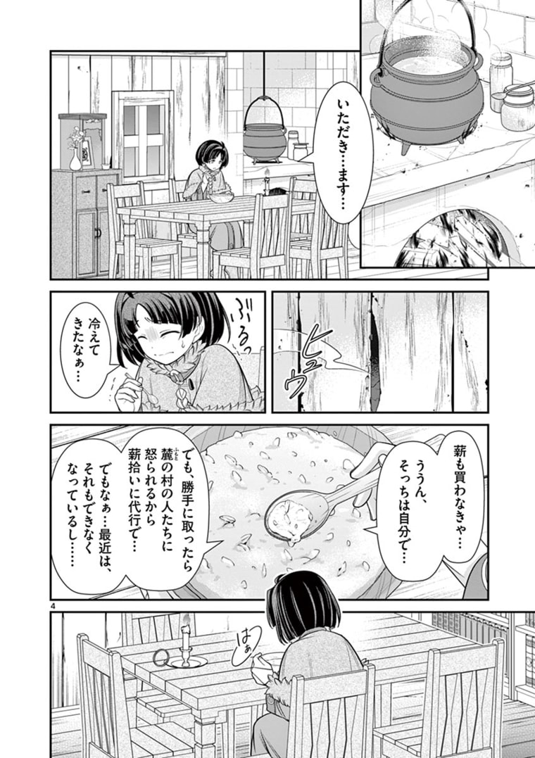 剣と魔法の税金対策@comic 第4.1話 - Page 4