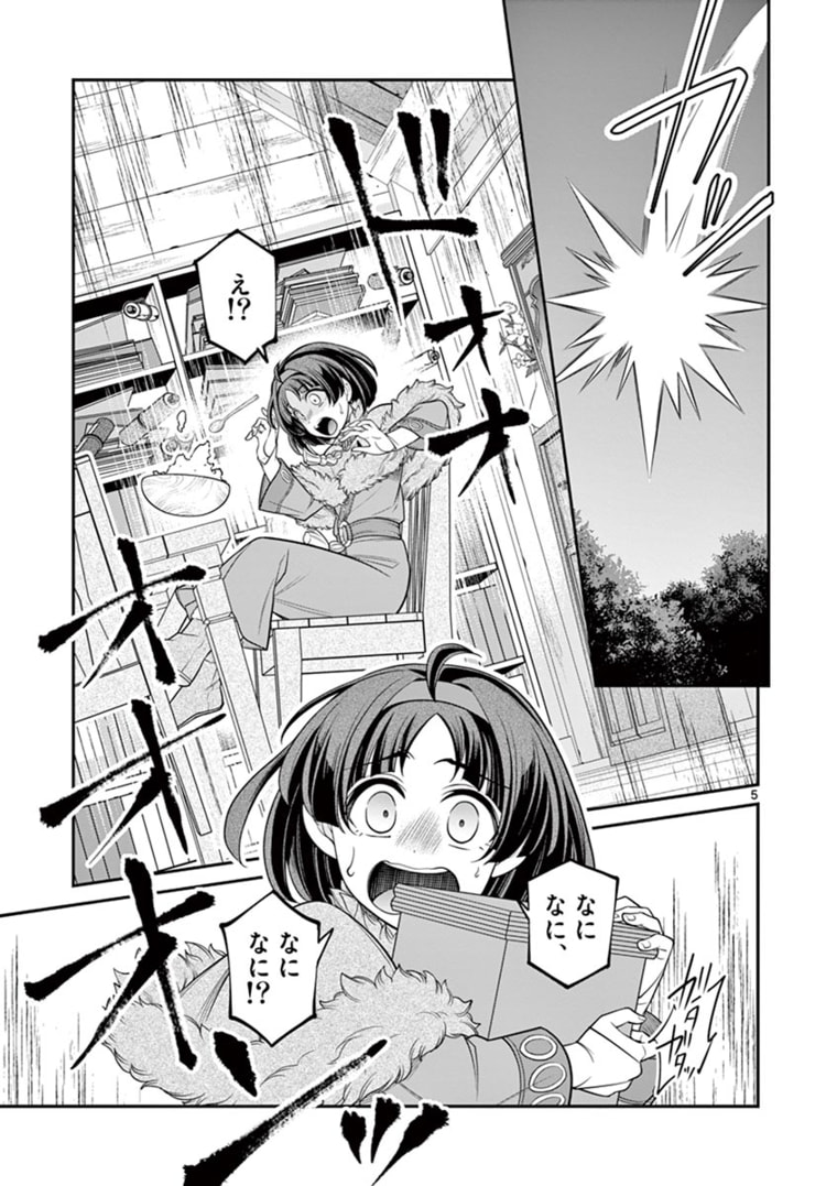 剣と魔法の税金対策@comic 第4.1話 - Page 5