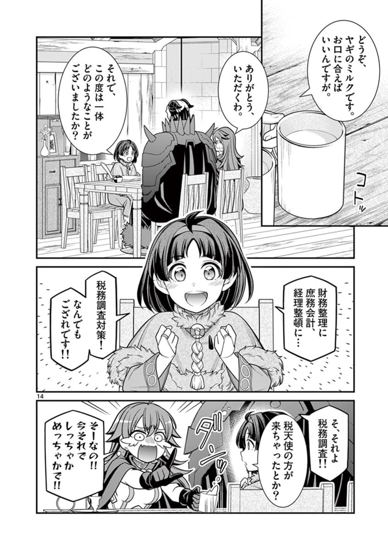 剣と魔法の税金対策@comic 第4.2話 - Page 1