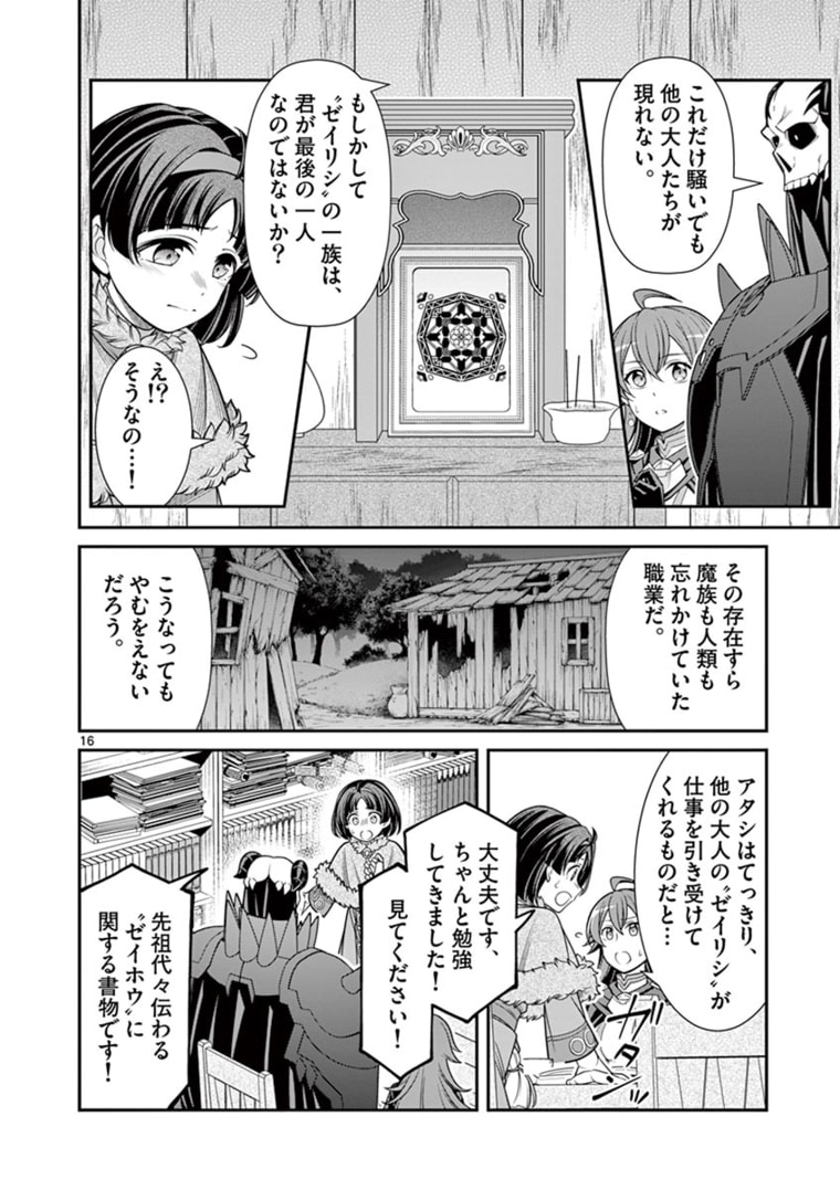 剣と魔法の税金対策@comic 第4.2話 - Page 3