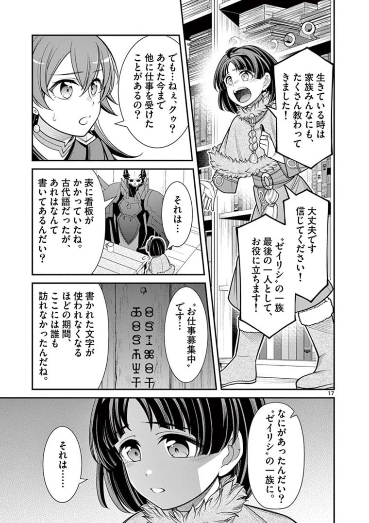 剣と魔法の税金対策@comic 第4.2話 - Page 4