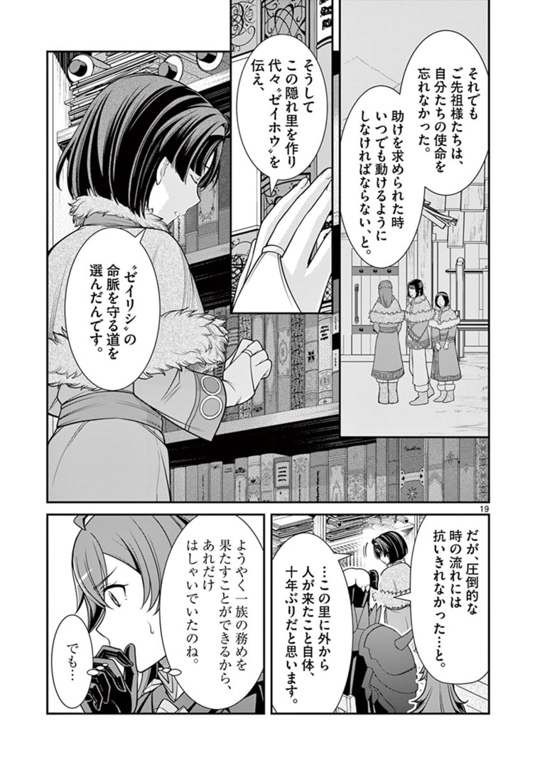 剣と魔法の税金対策@comic 第4.2話 - Page 6