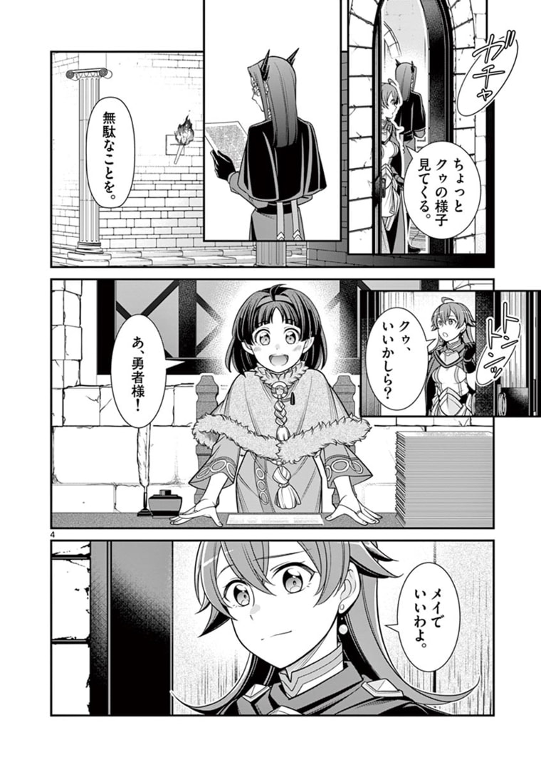 剣と魔法の税金対策@comic 第5.1話 - Page 4