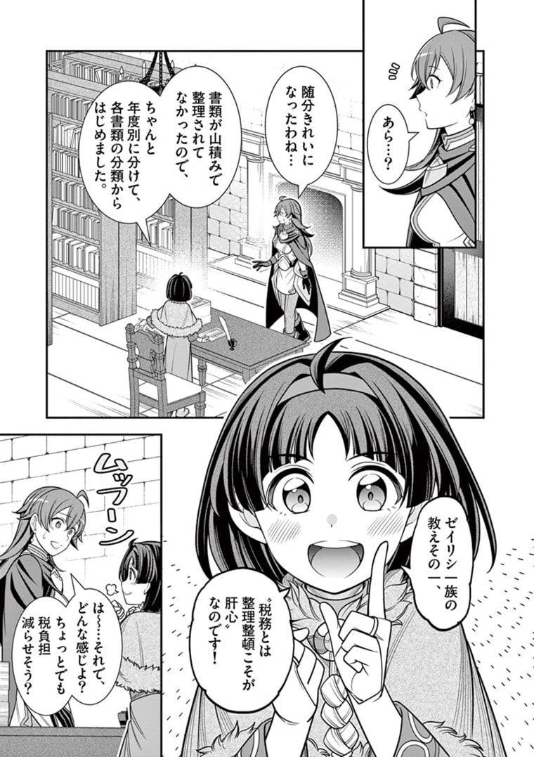 剣と魔法の税金対策@comic 第5.1話 - Page 5